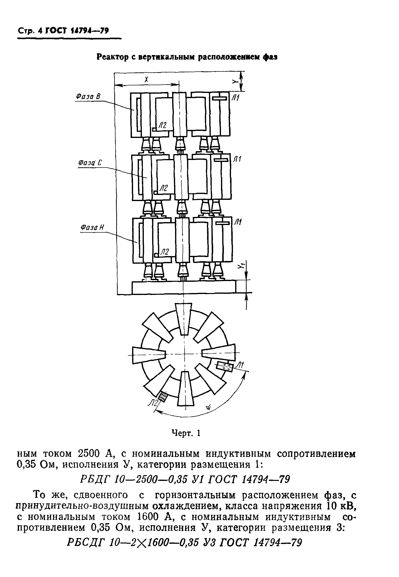 ГОСТ 14794-79