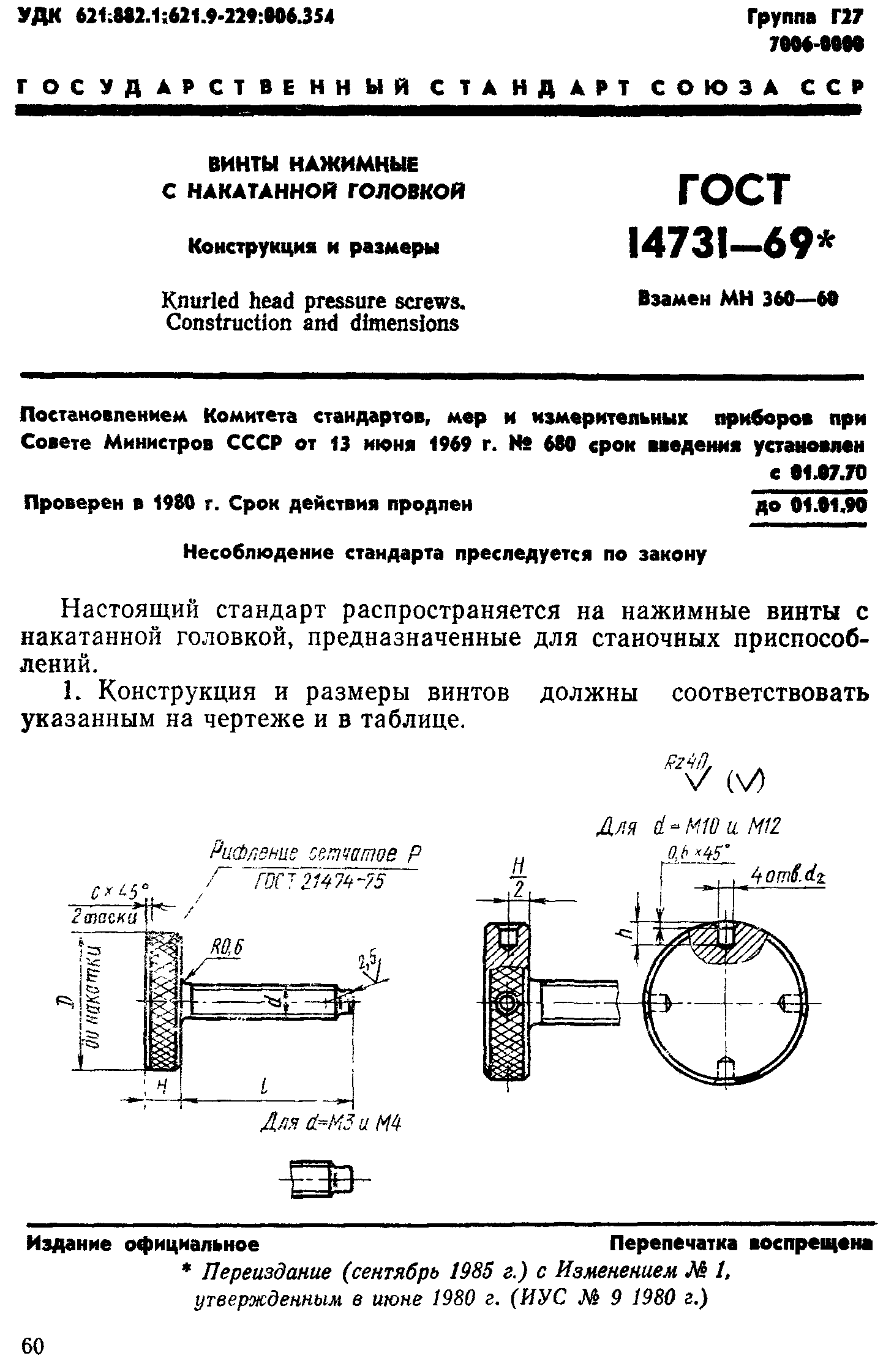 ГОСТ 14731-69