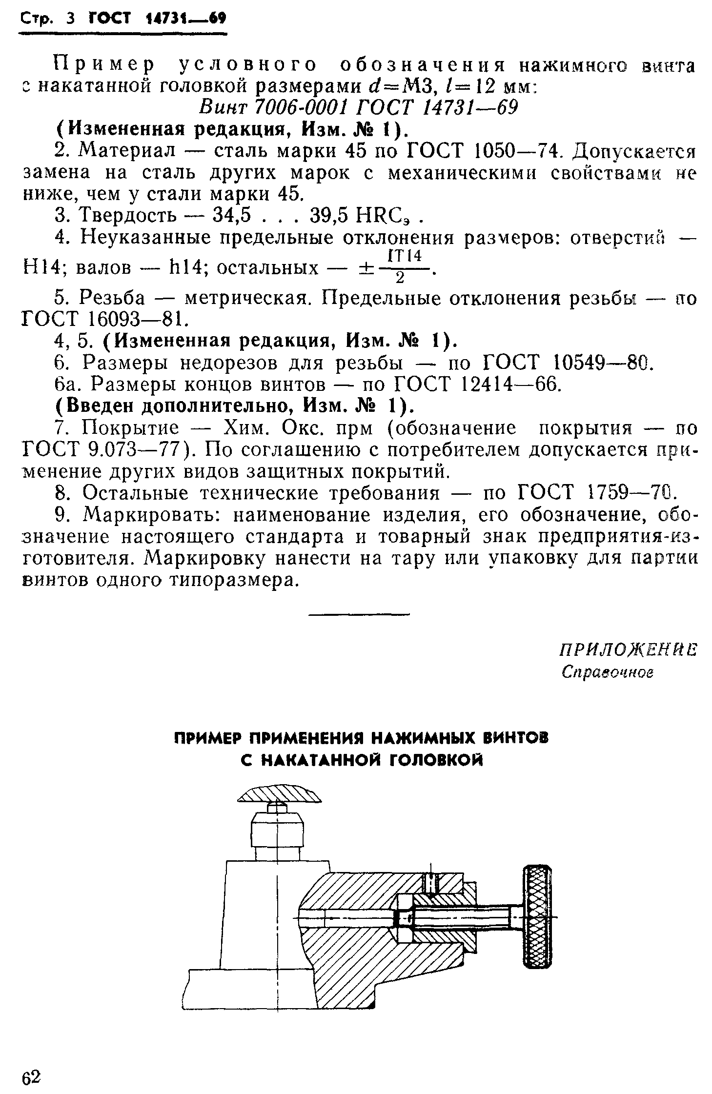 ГОСТ 14731-69