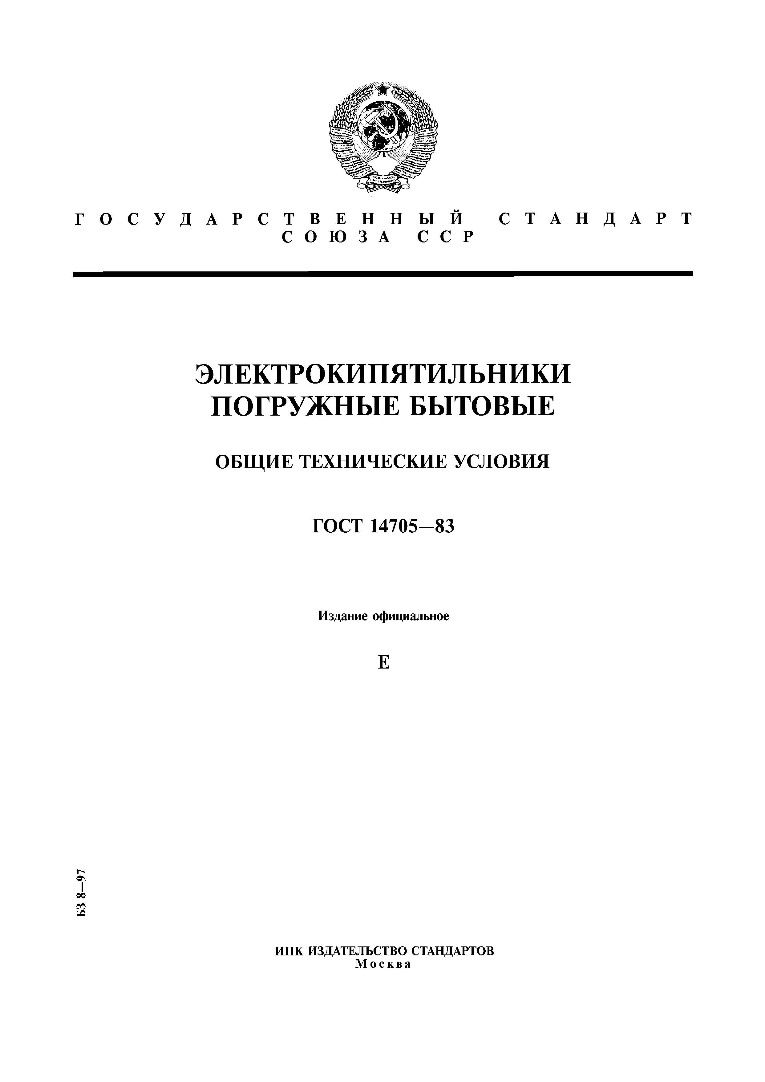 ГОСТ 14705-83