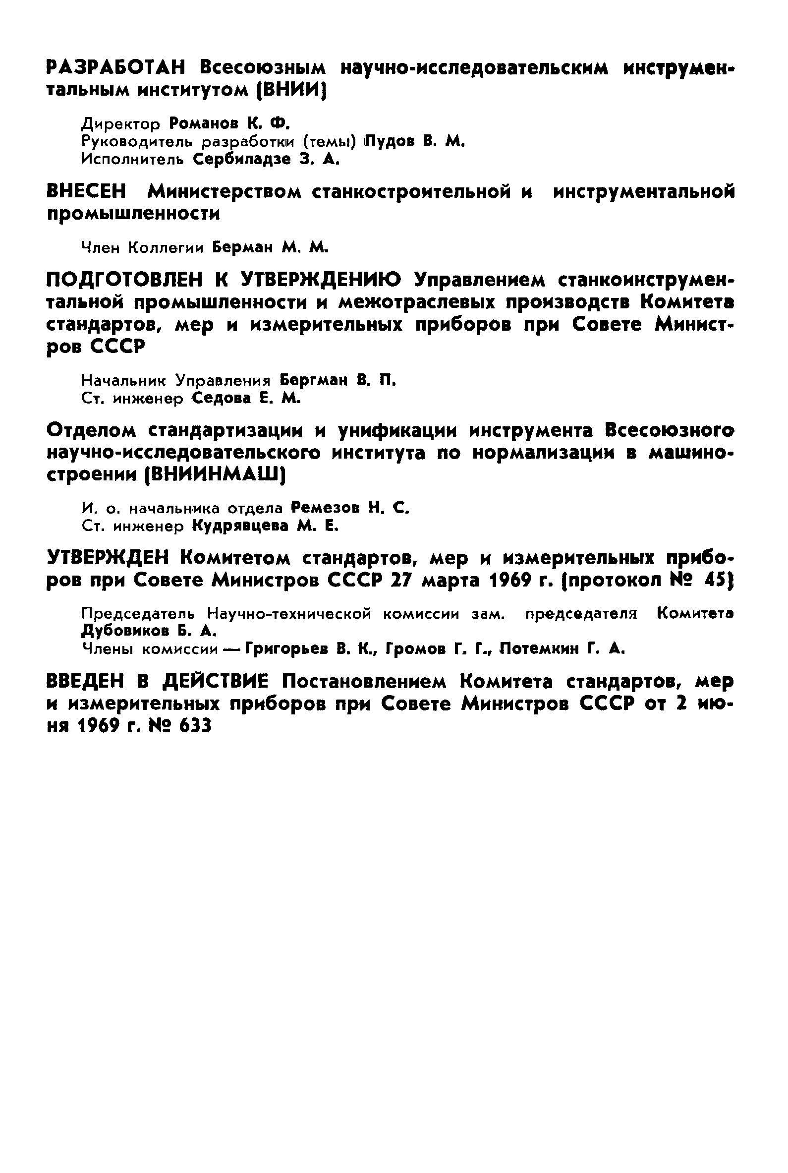 ГОСТ 14701-69