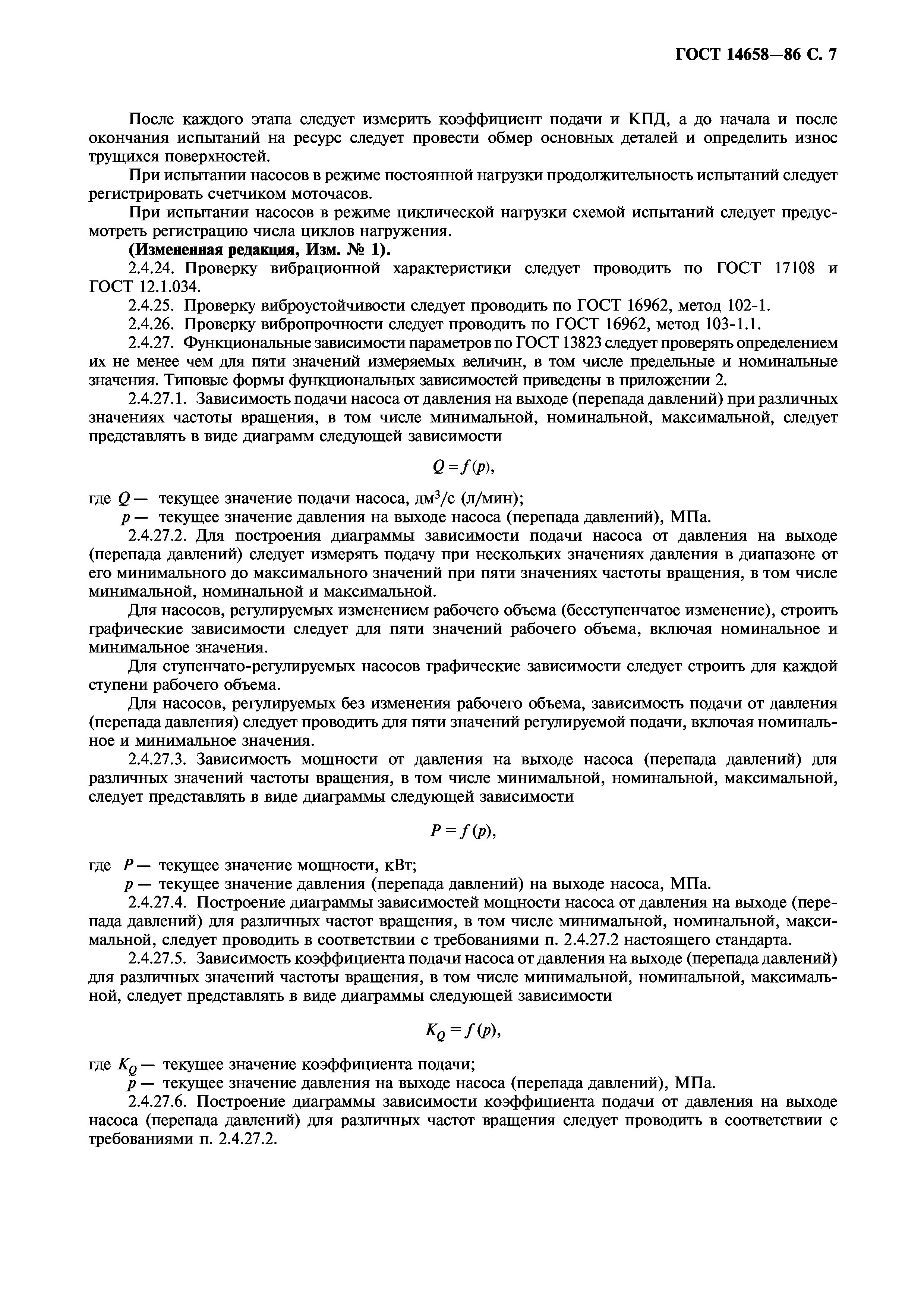 ГОСТ 14658-86