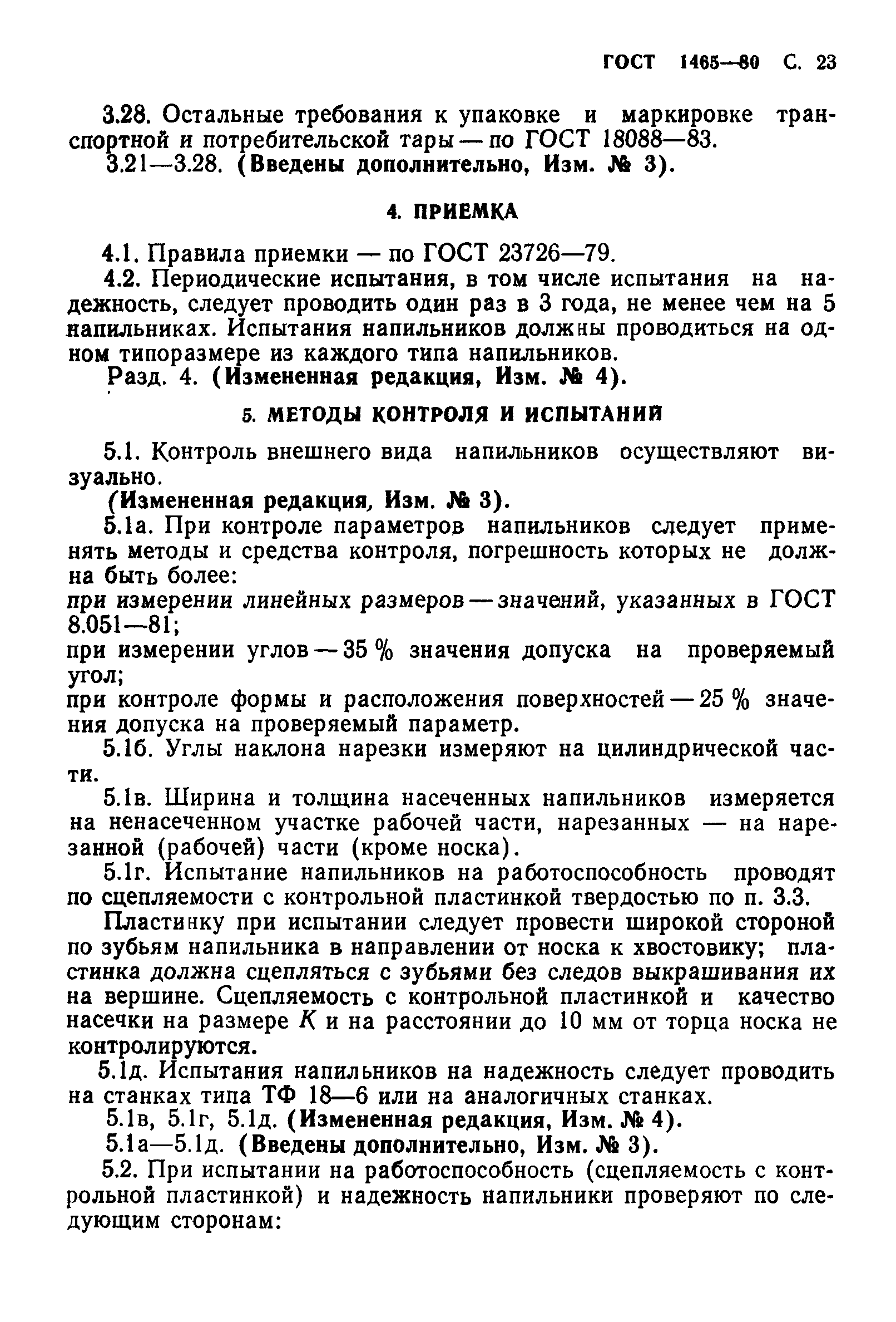 ГОСТ 1465-80