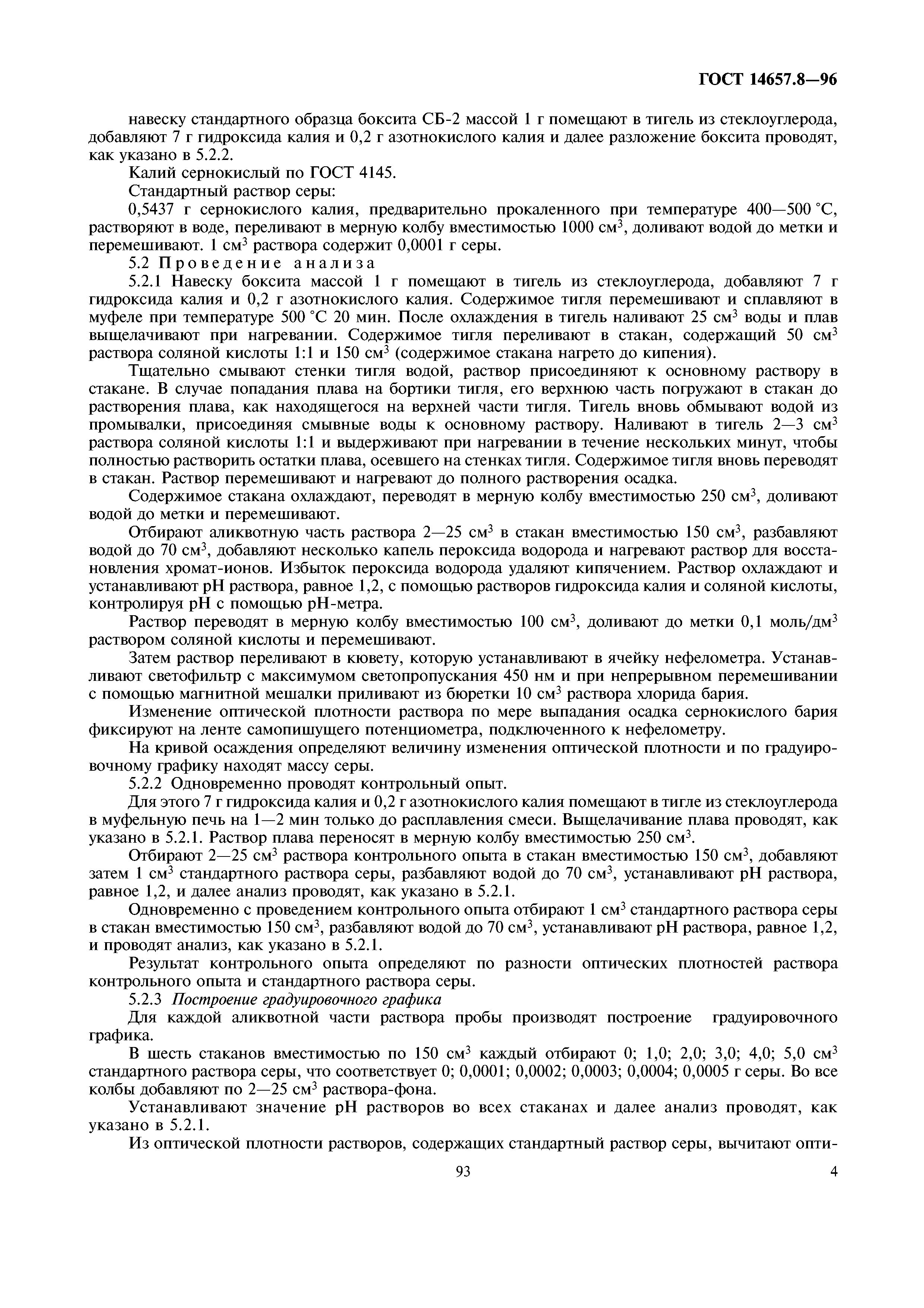 ГОСТ 14657.8-96
