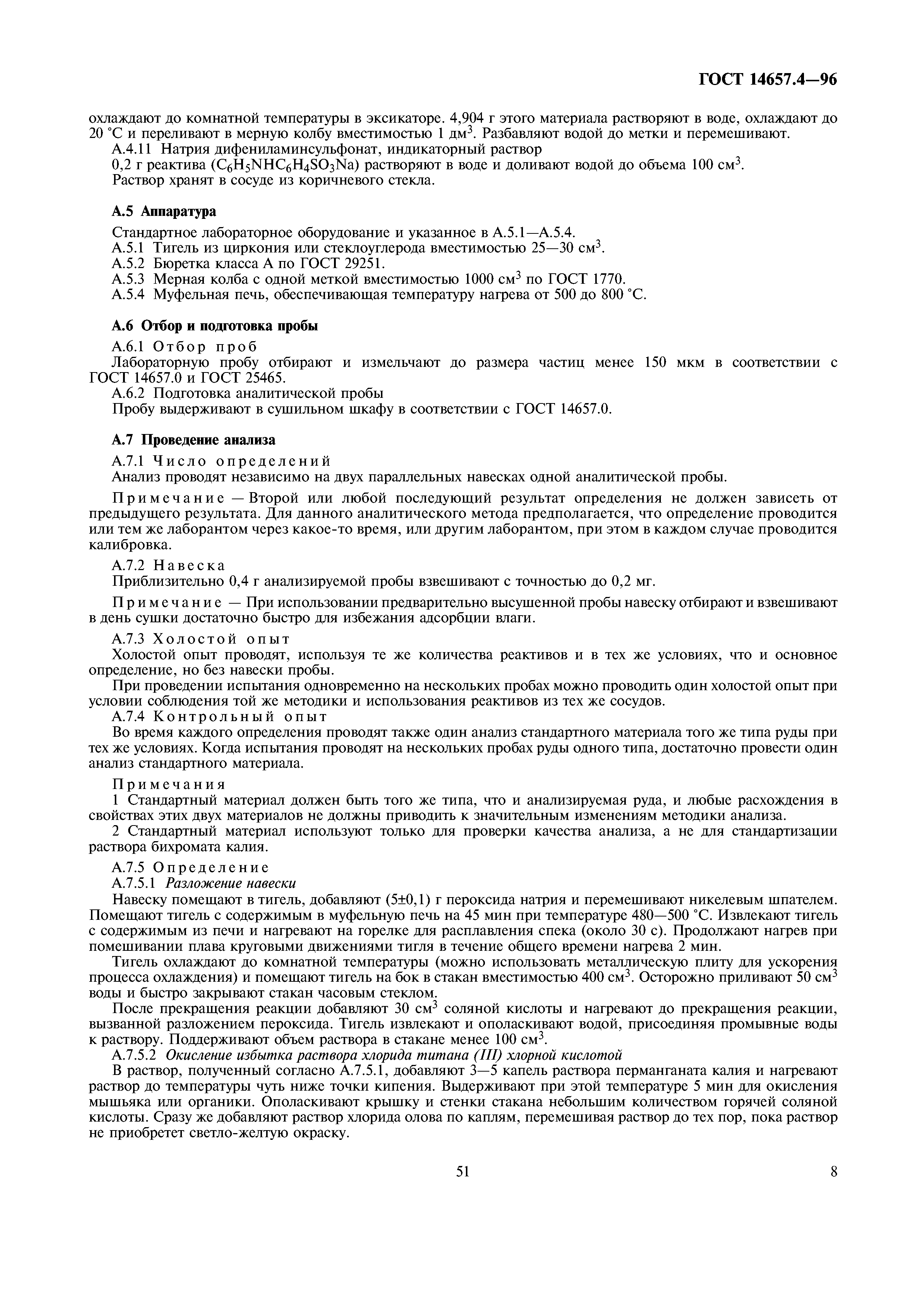 ГОСТ 14657.4-96