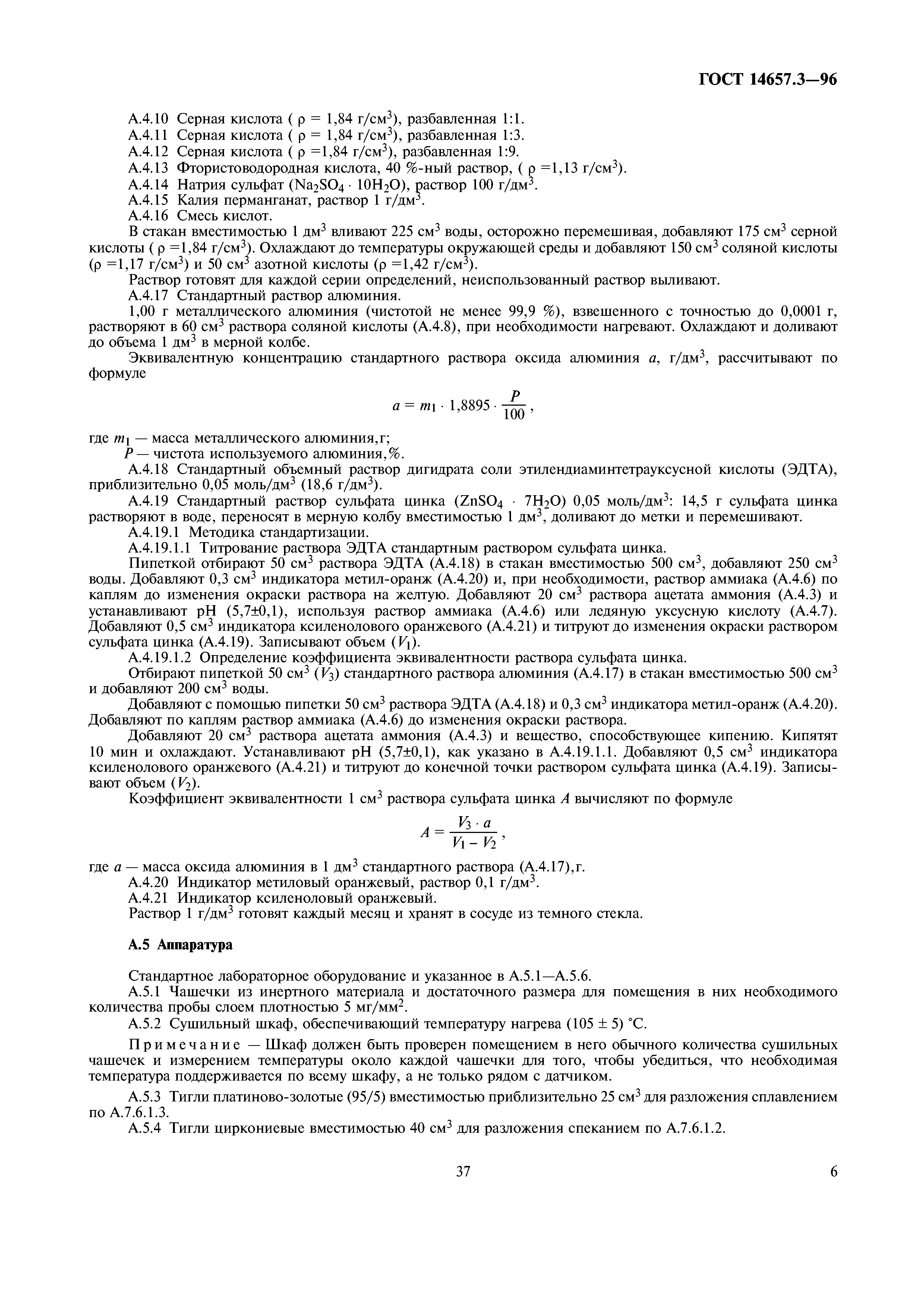 ГОСТ 14657.3-96
