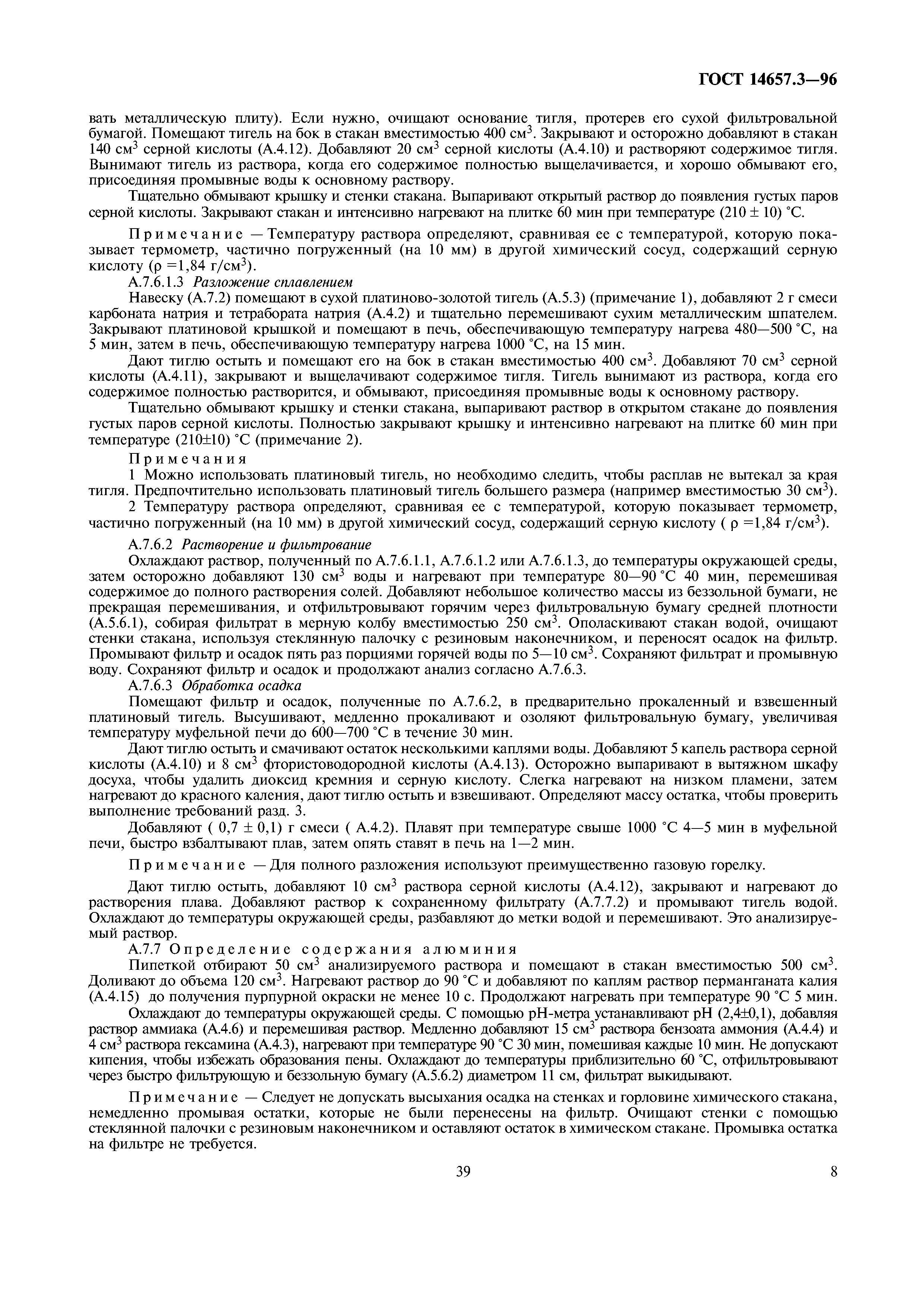 ГОСТ 14657.3-96