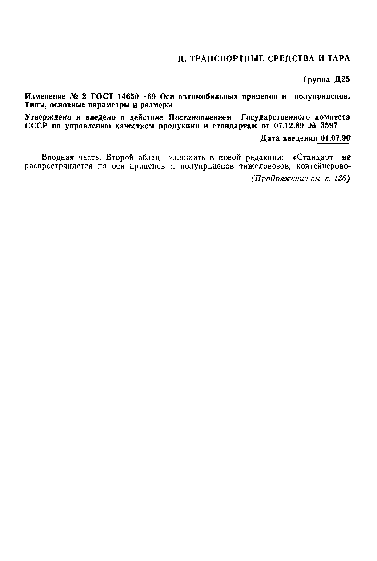 ГОСТ 14650-69