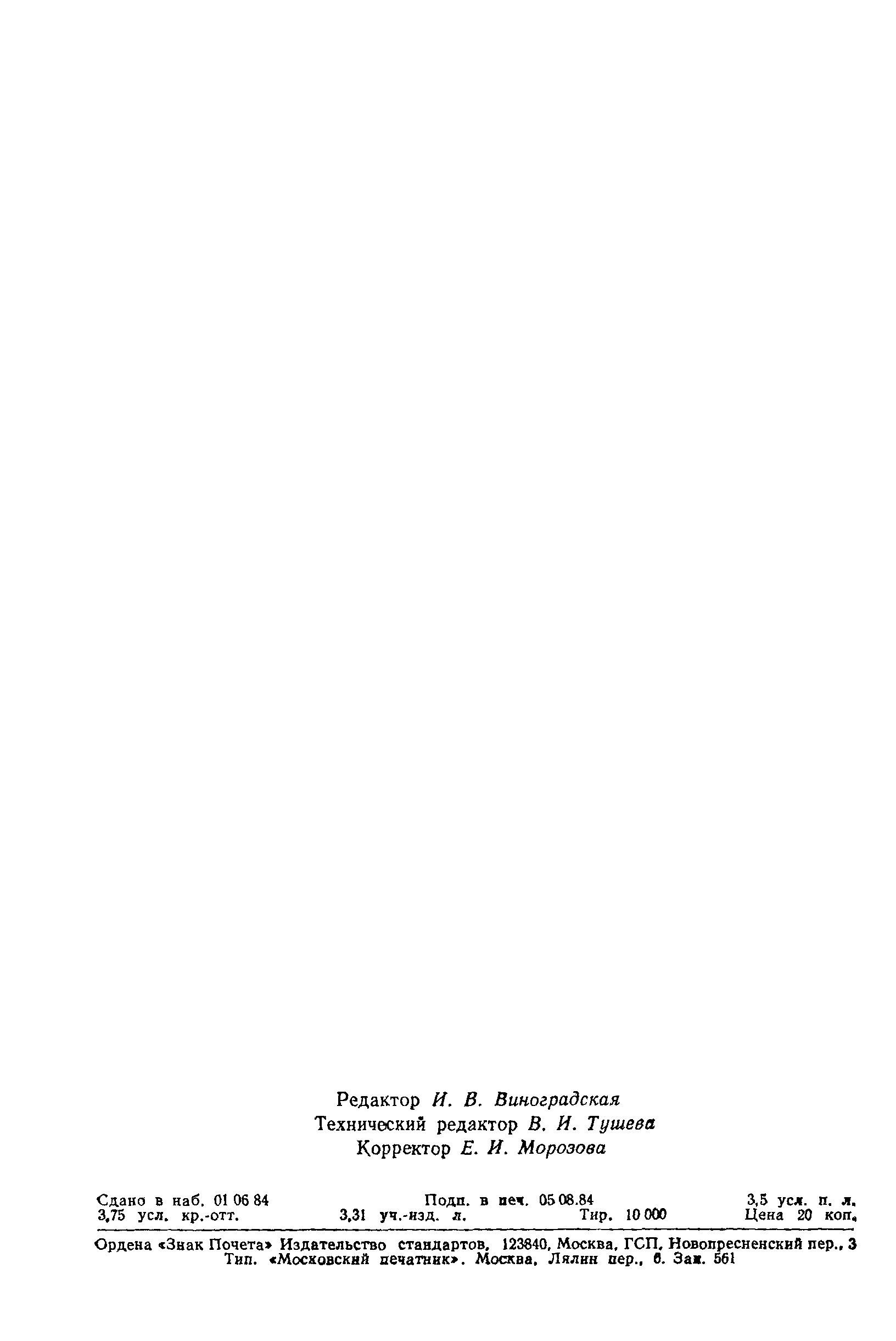 ГОСТ 14638.15-84