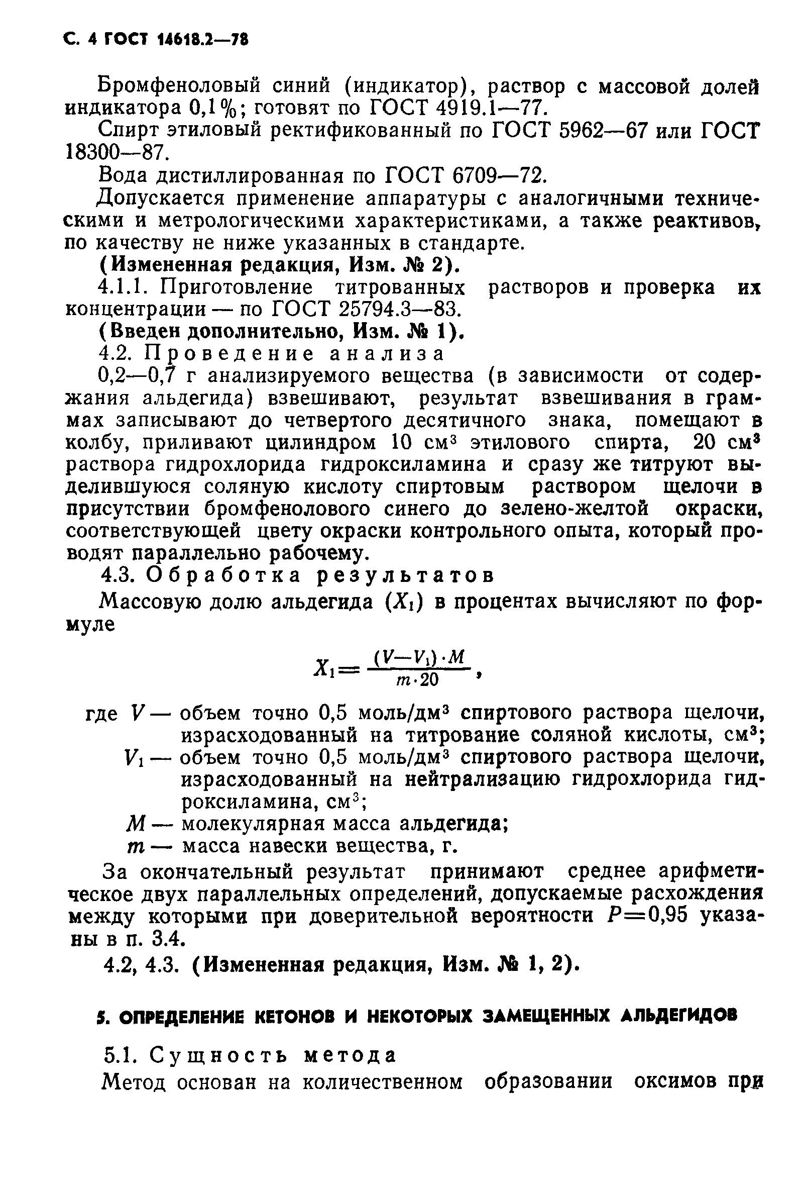 ГОСТ 14618.2-78