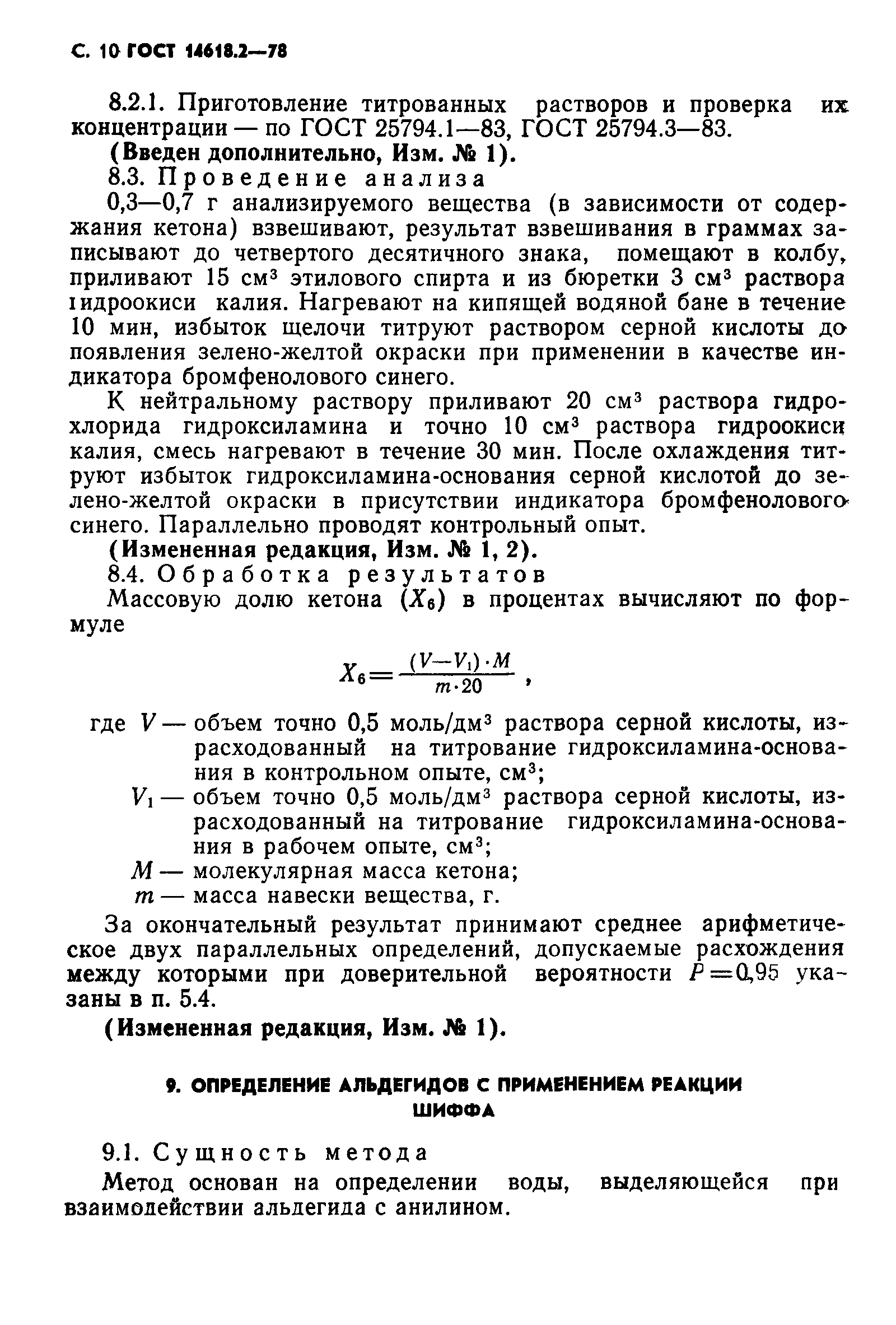 ГОСТ 14618.2-78
