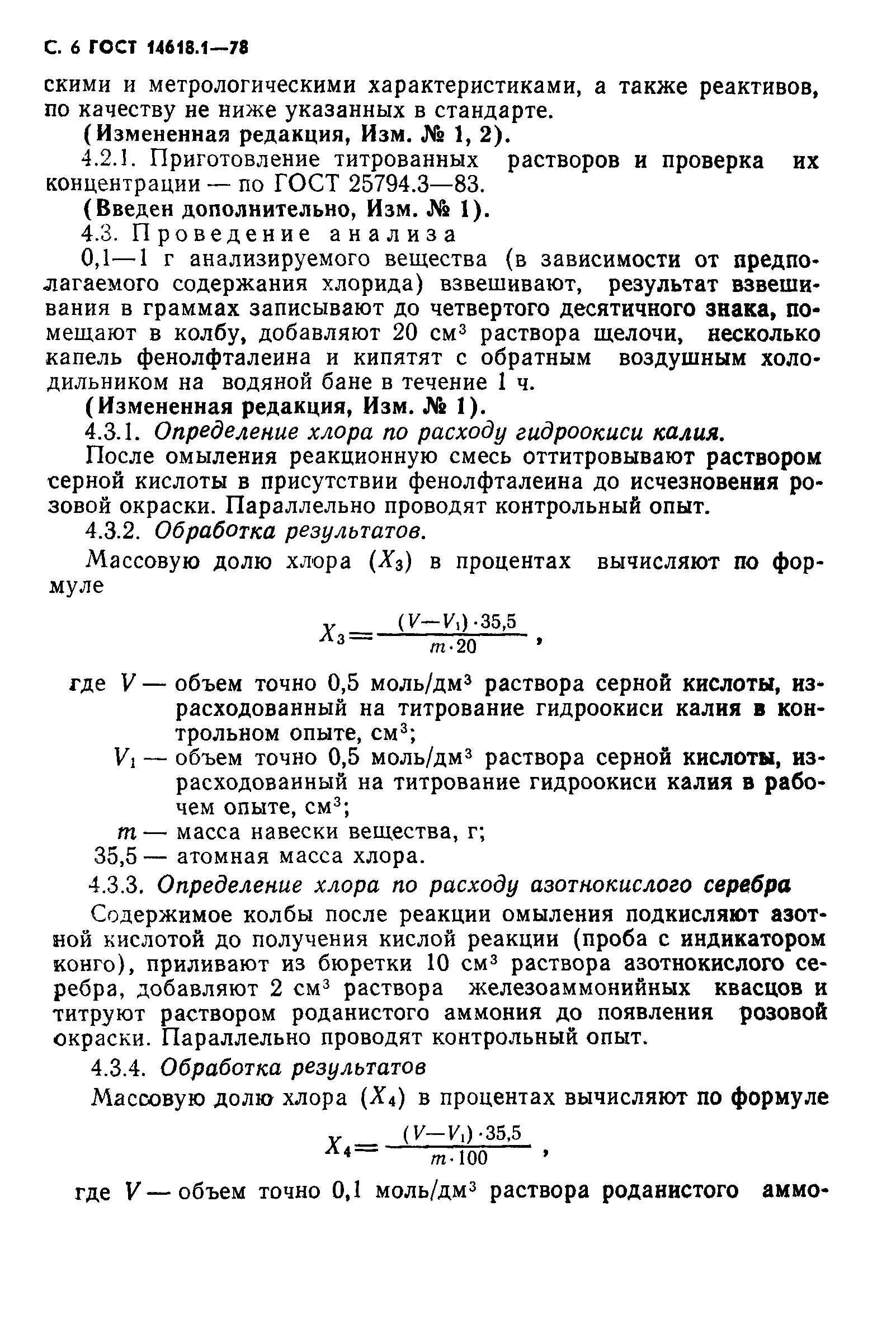 ГОСТ 14618.1-78