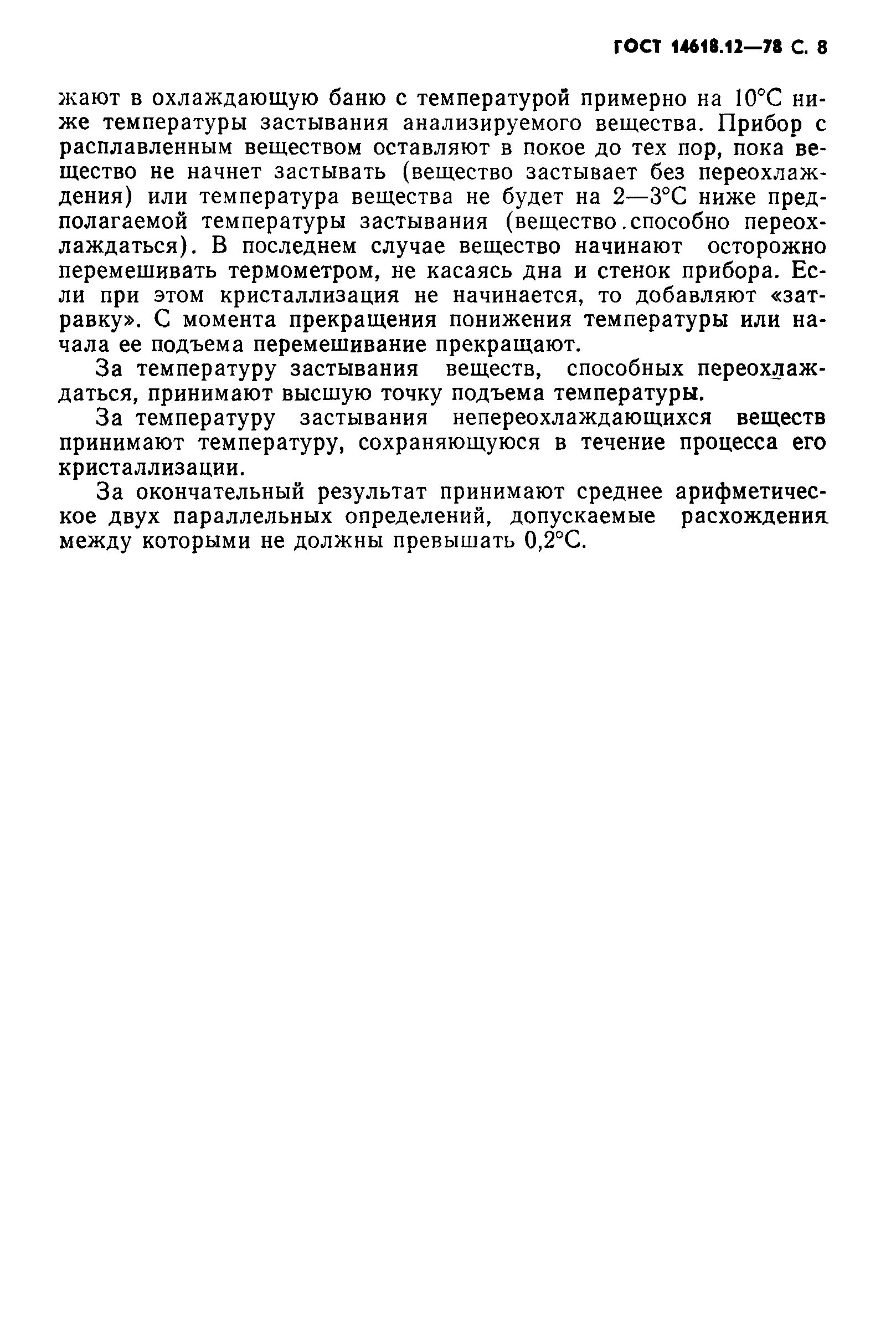 ГОСТ 14618.12-78