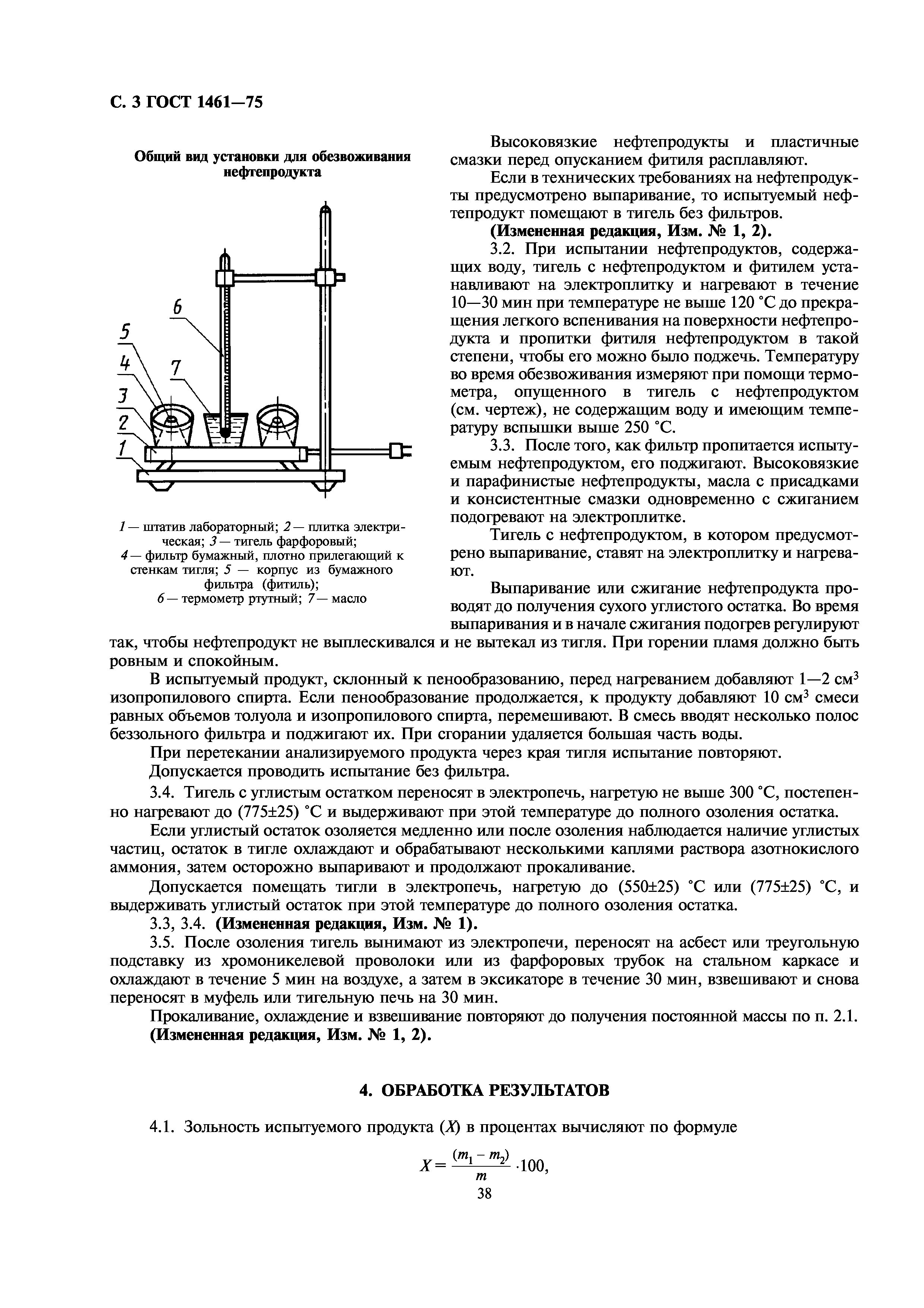 ГОСТ 1461-75