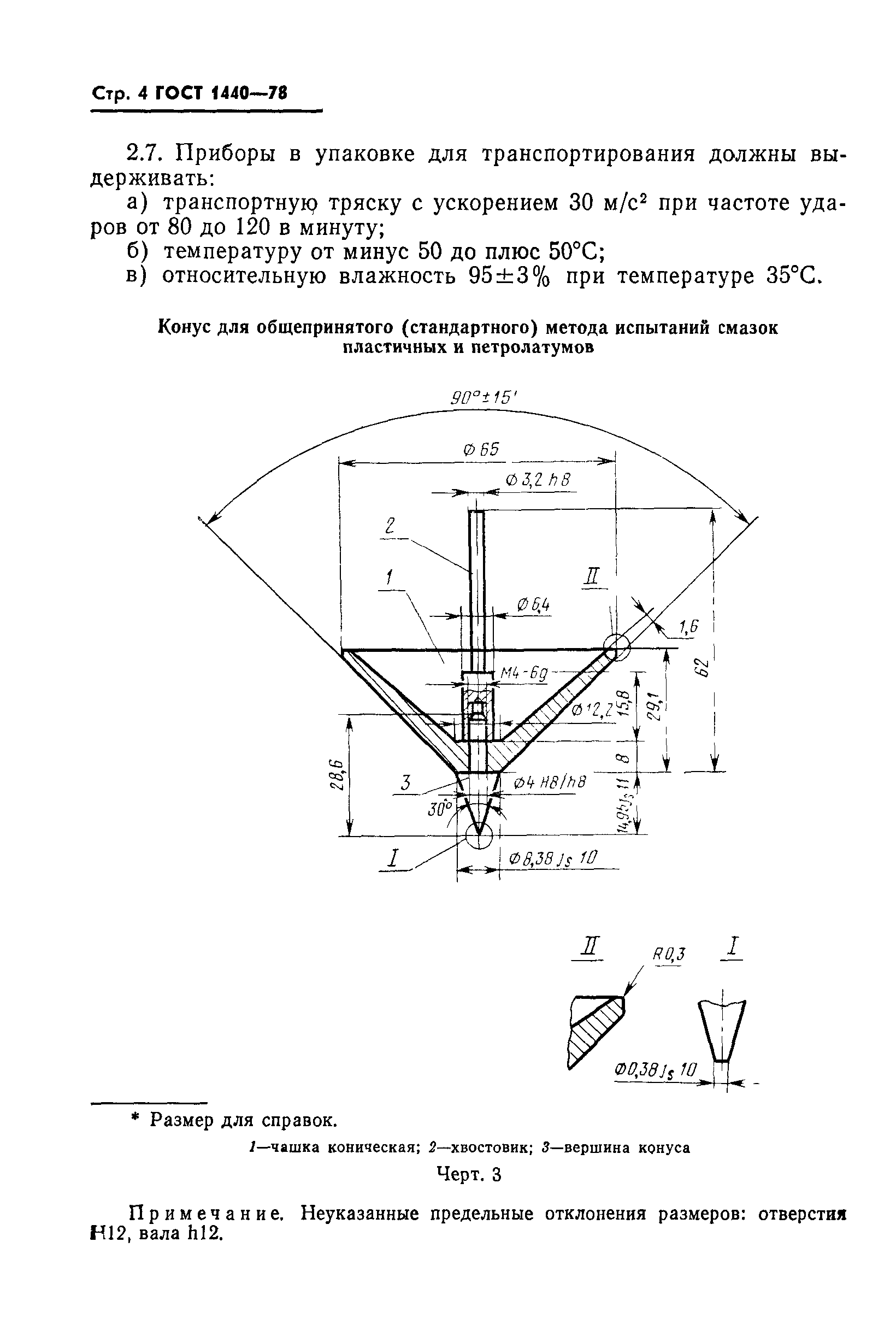 ГОСТ 1440-78