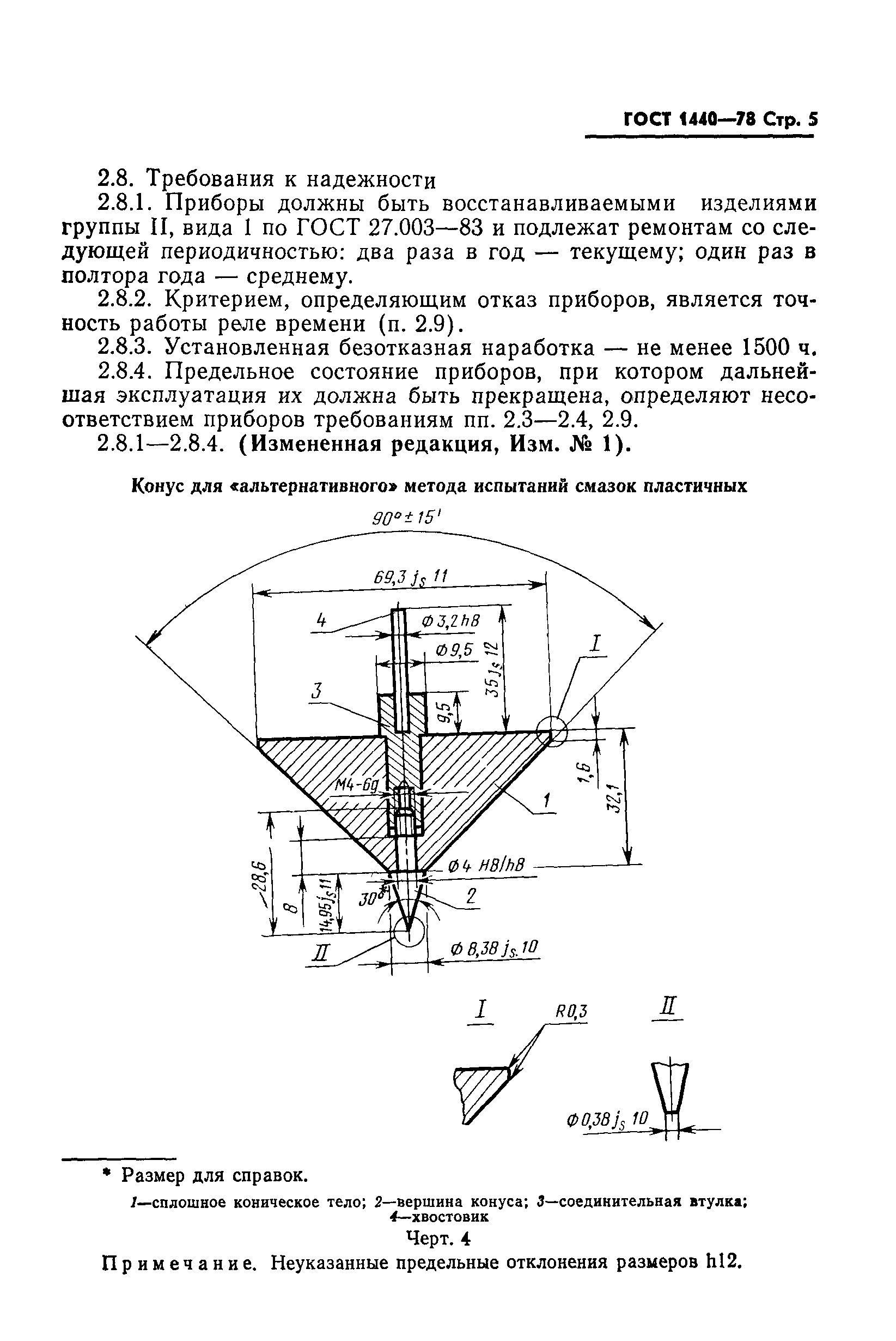 ГОСТ 1440-78