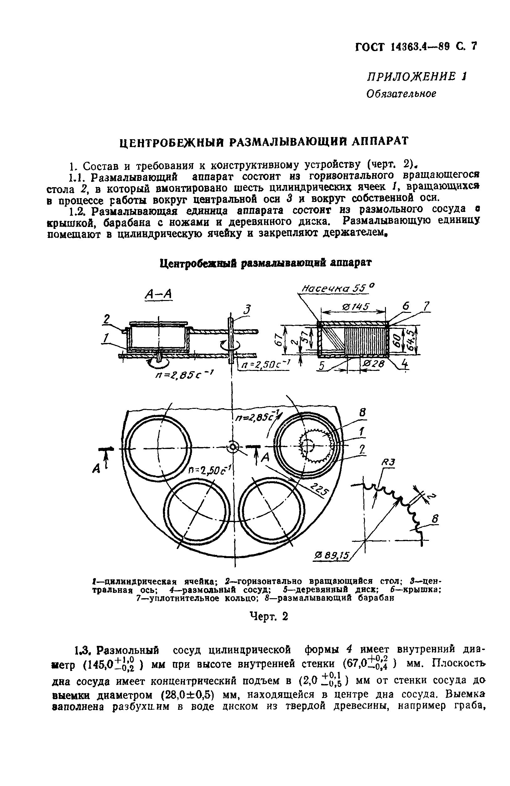 ГОСТ 14363.4-89