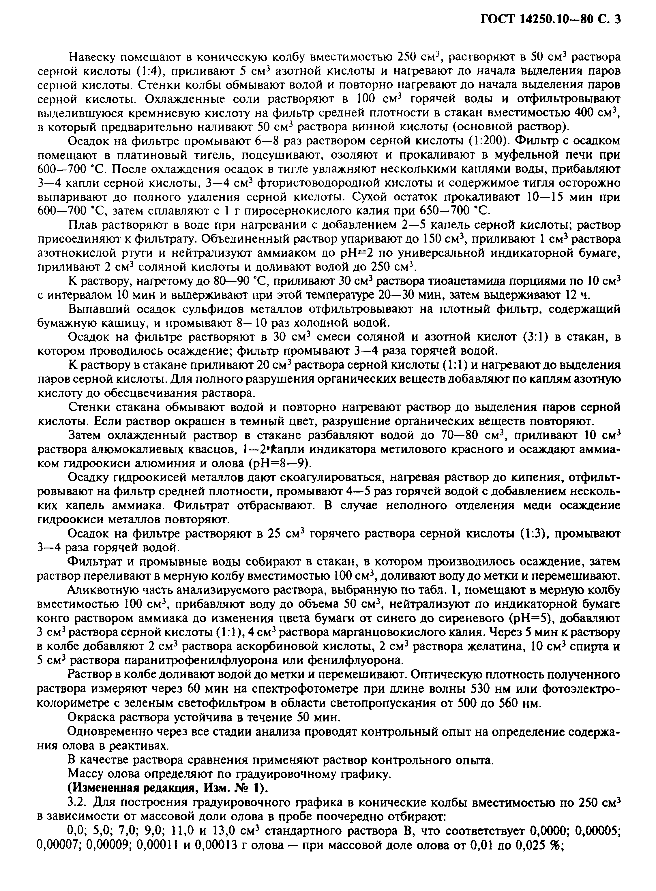ГОСТ 14250.10-80