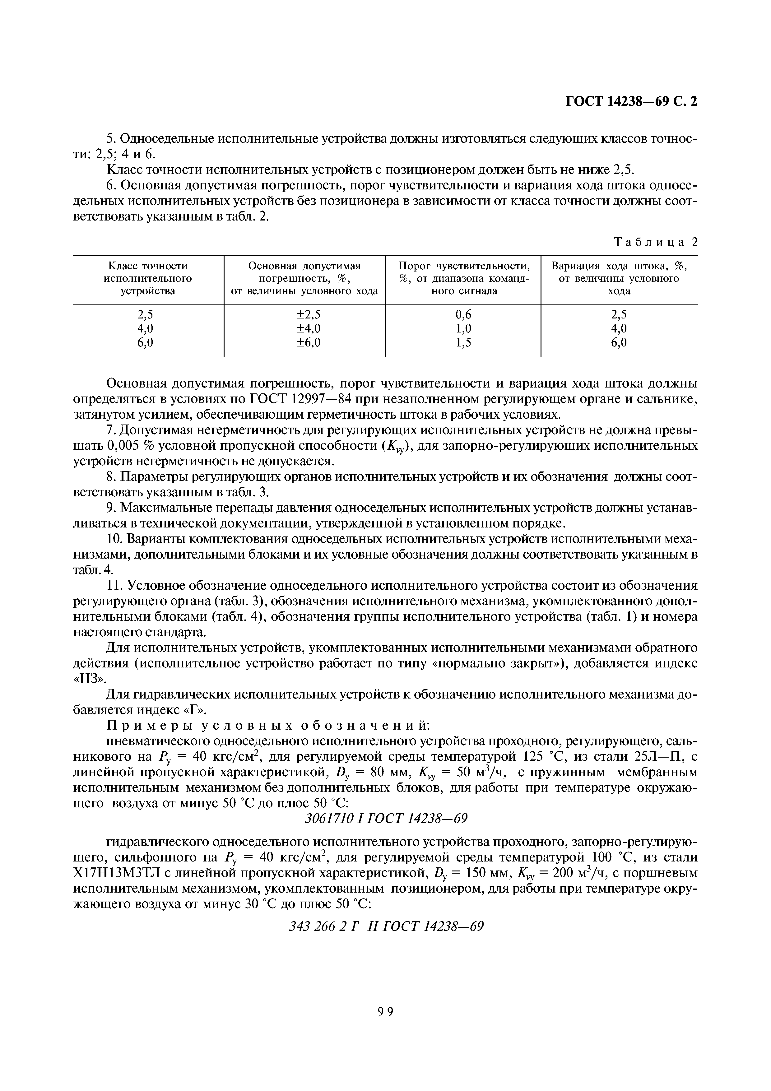 ГОСТ 14238-69