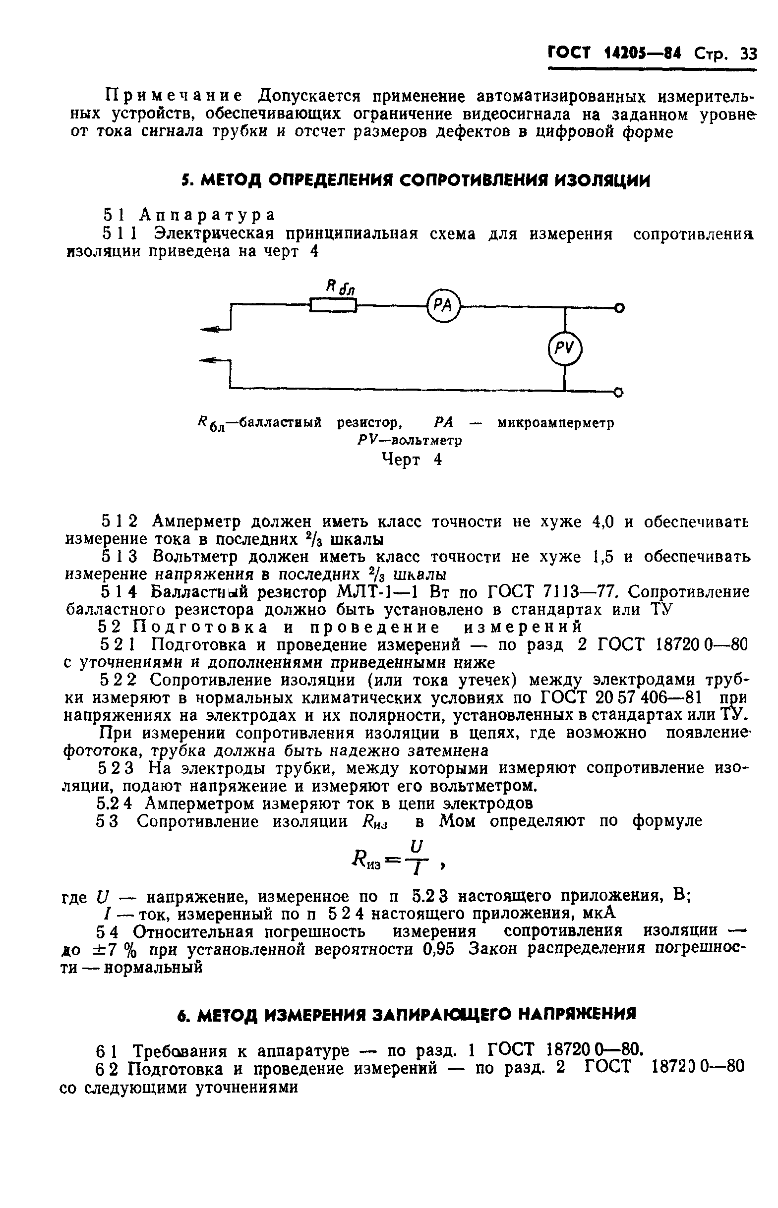 ГОСТ 14205-84