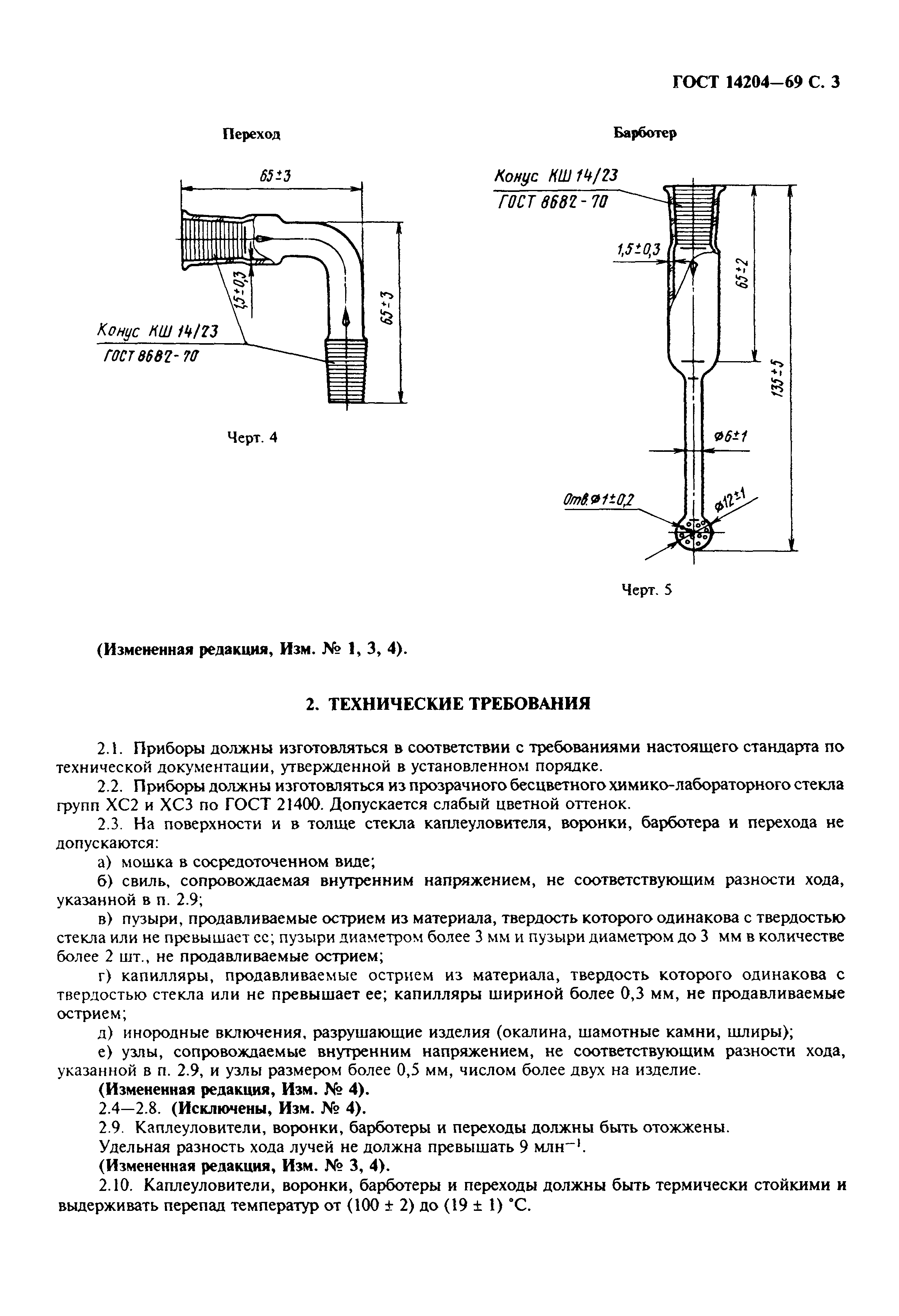 ГОСТ 14204-69