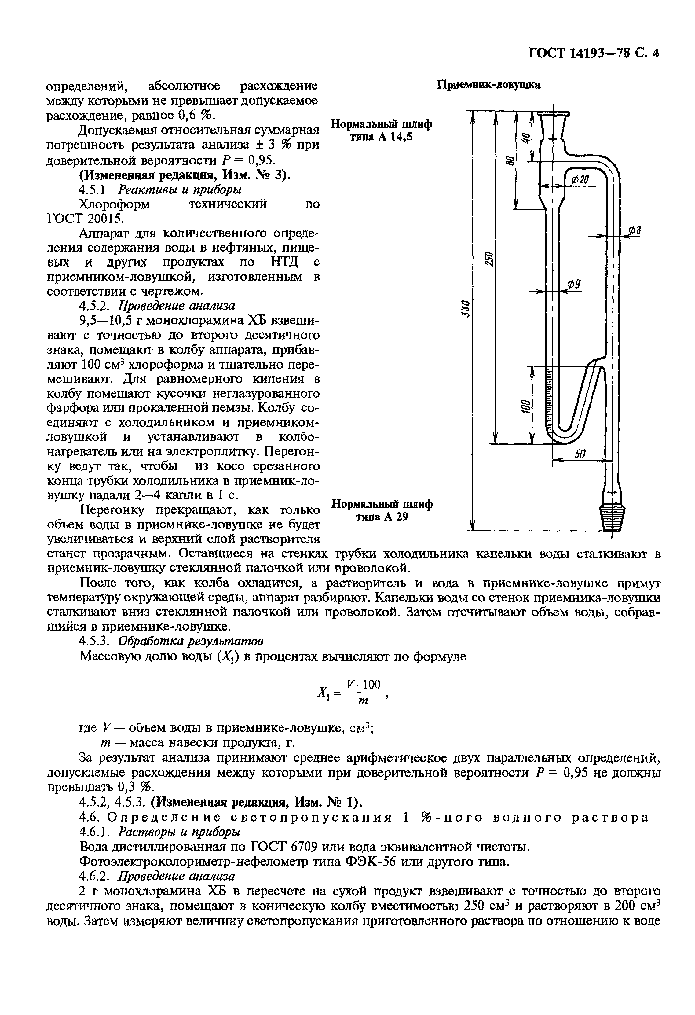 ГОСТ 14193-78