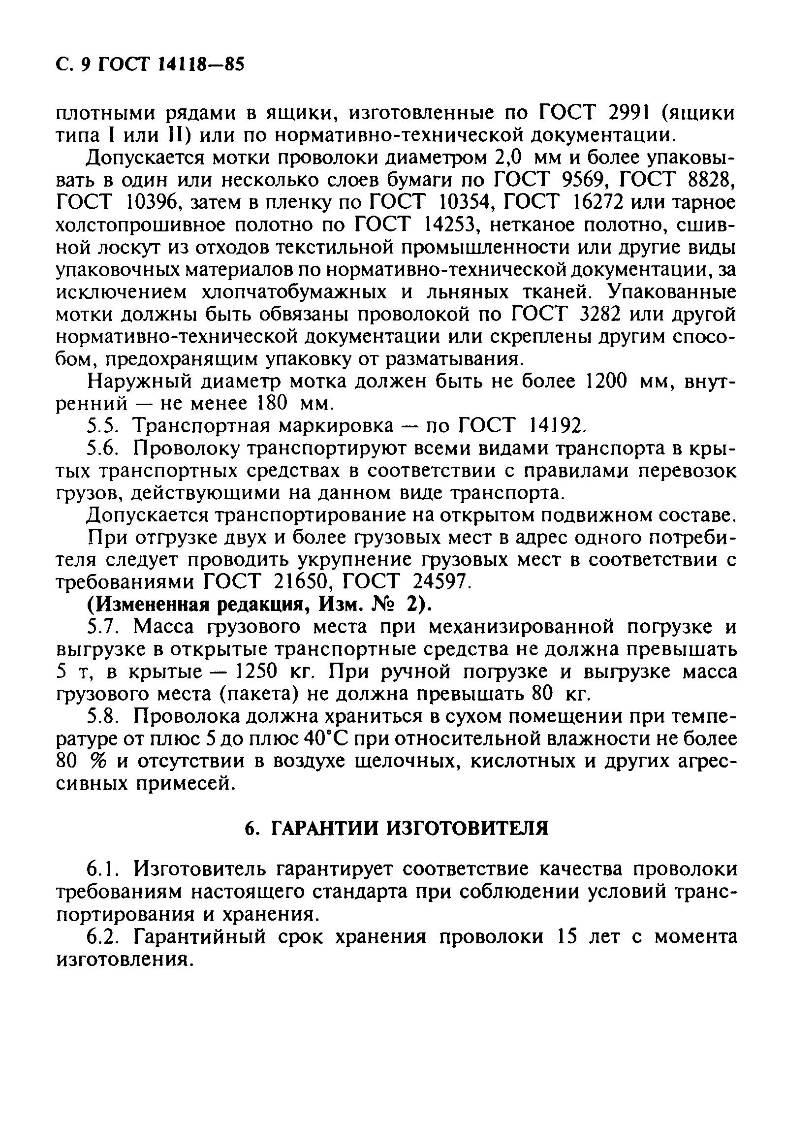 ГОСТ 14118-85