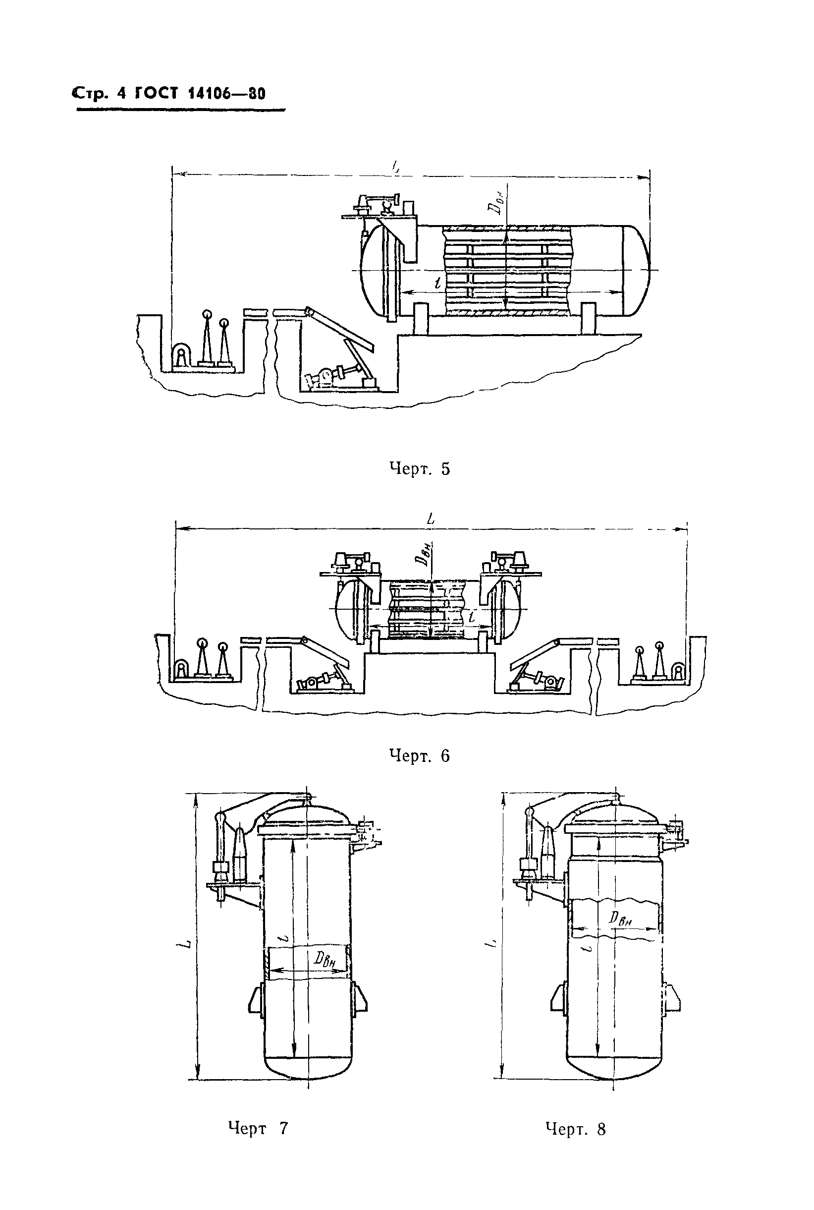 ГОСТ 14106-80