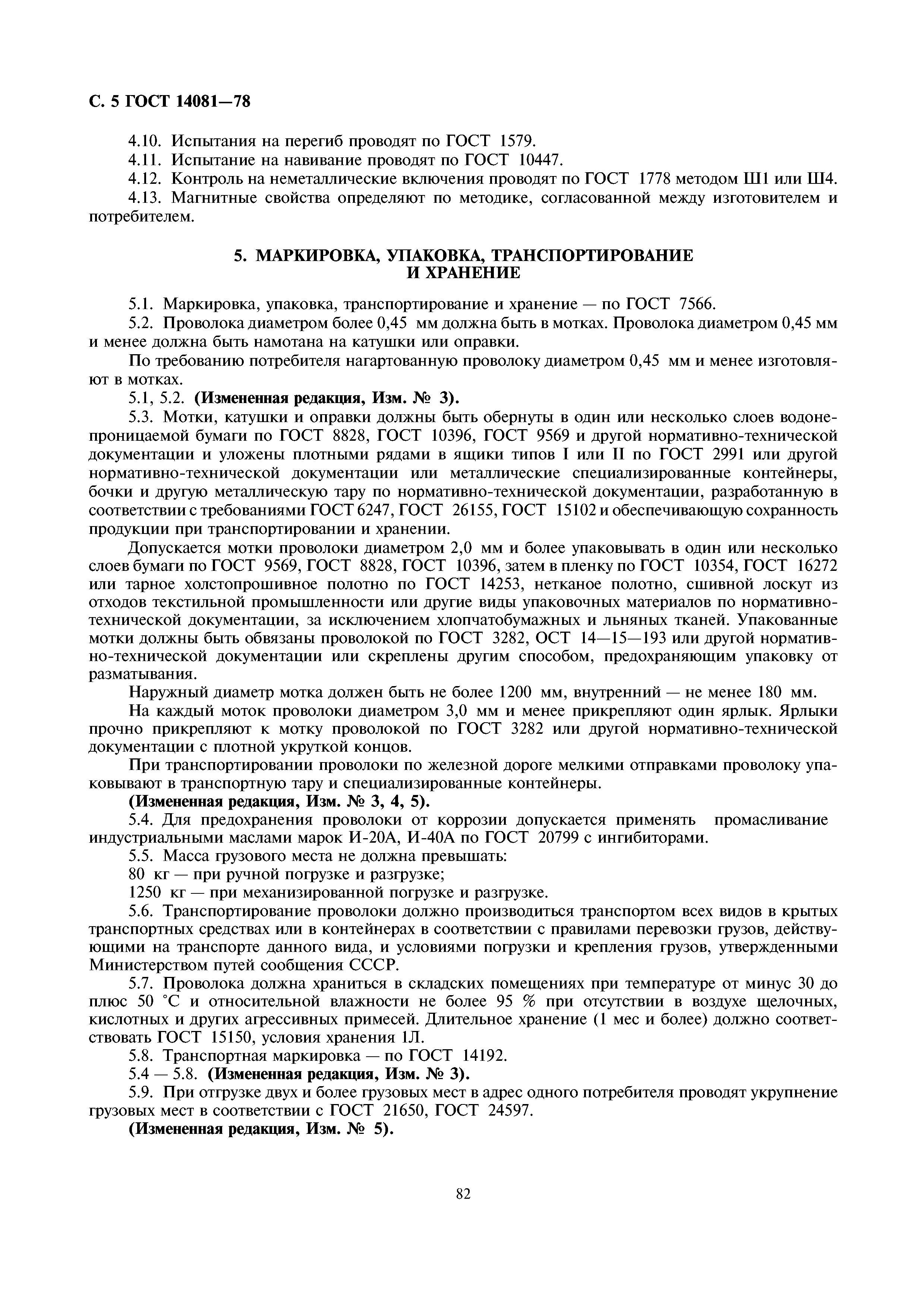 ГОСТ 14081-78