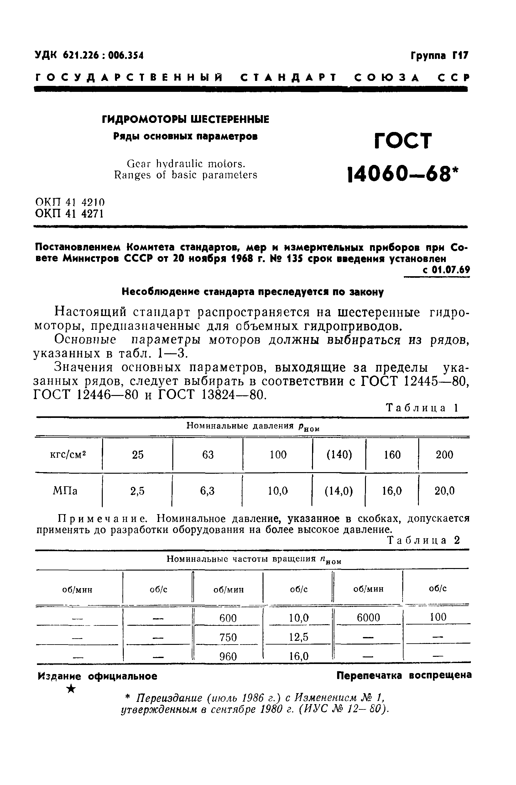 ГОСТ 14060-68