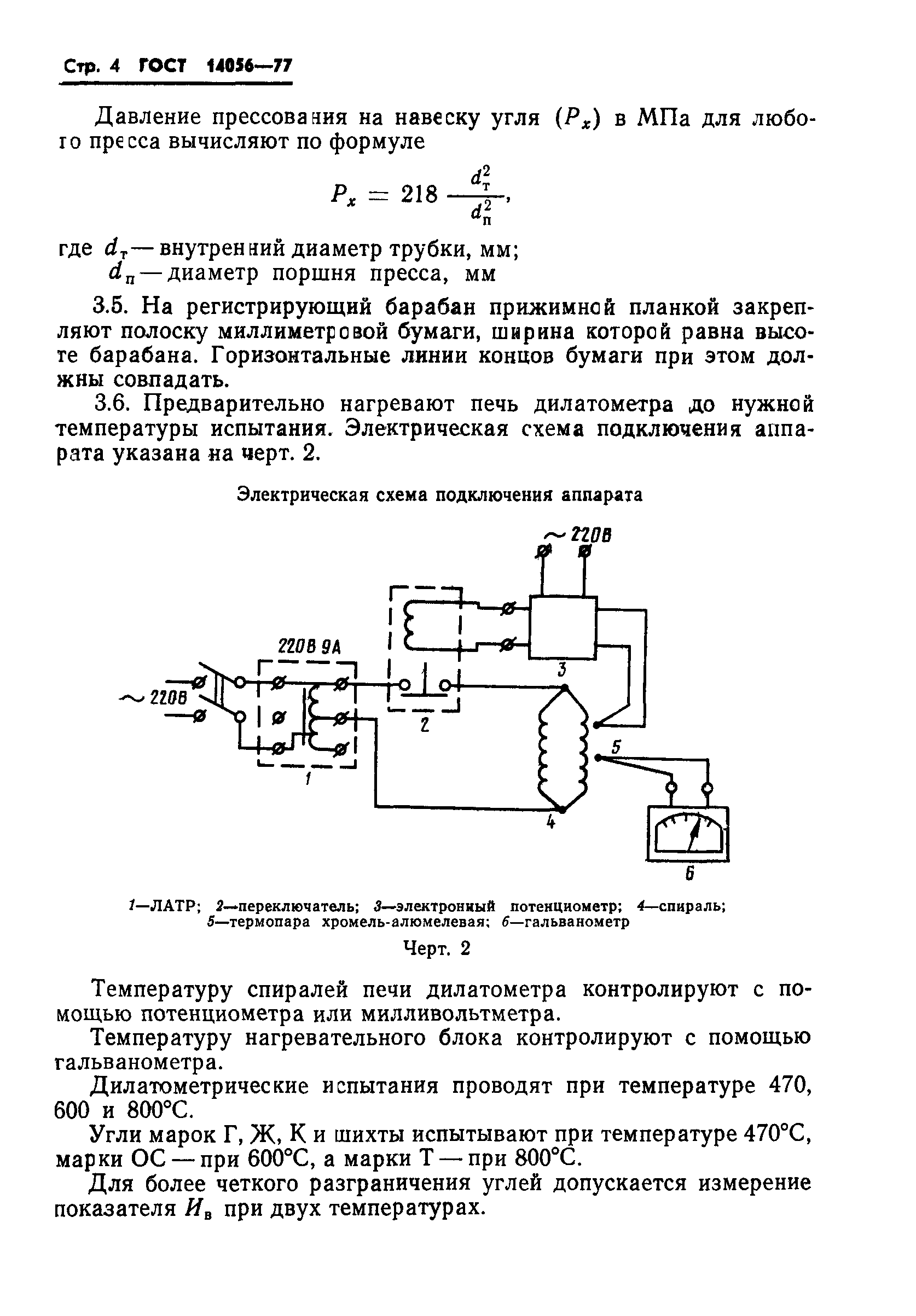 ГОСТ 14056-77