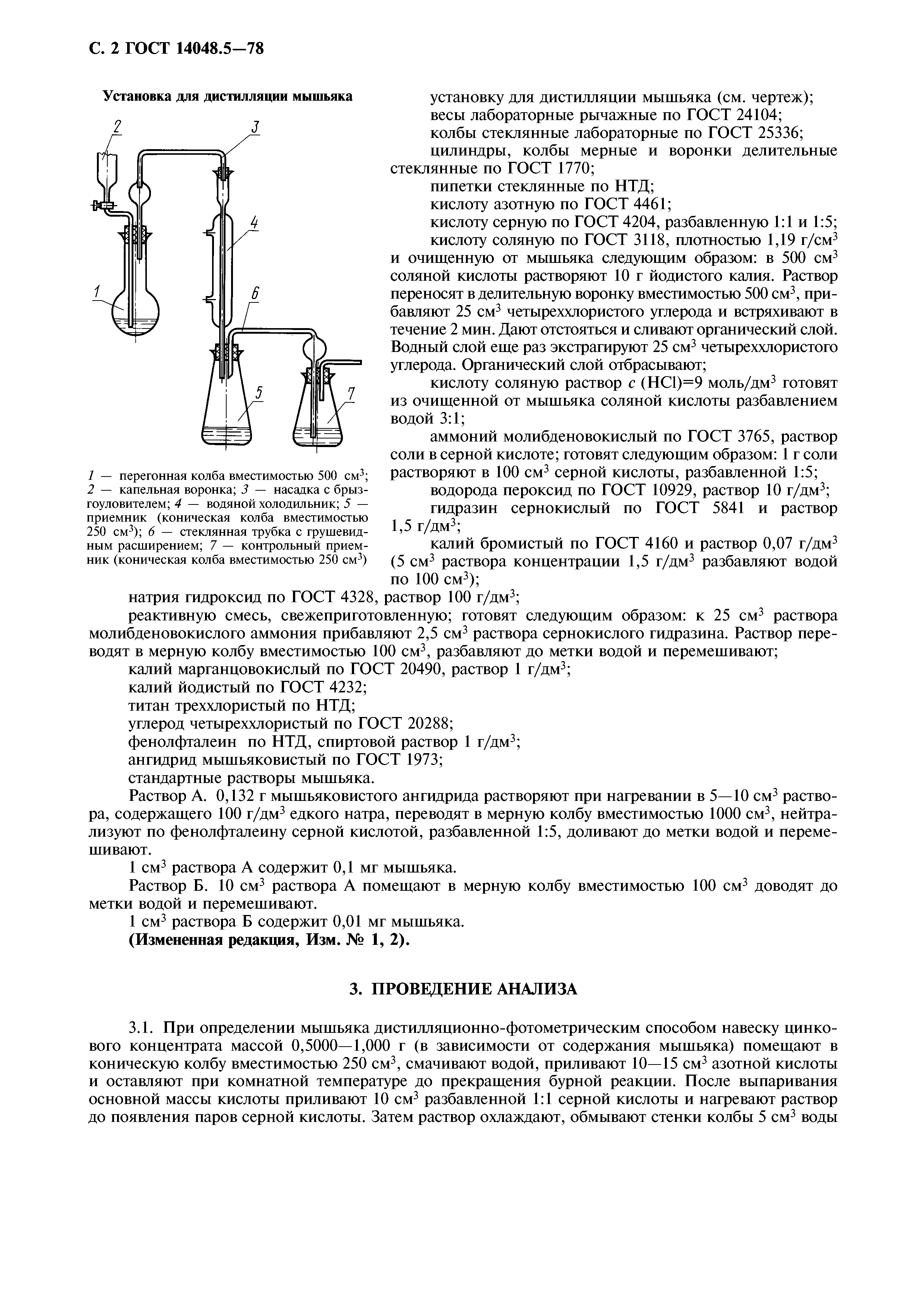 ГОСТ 14048.5-78
