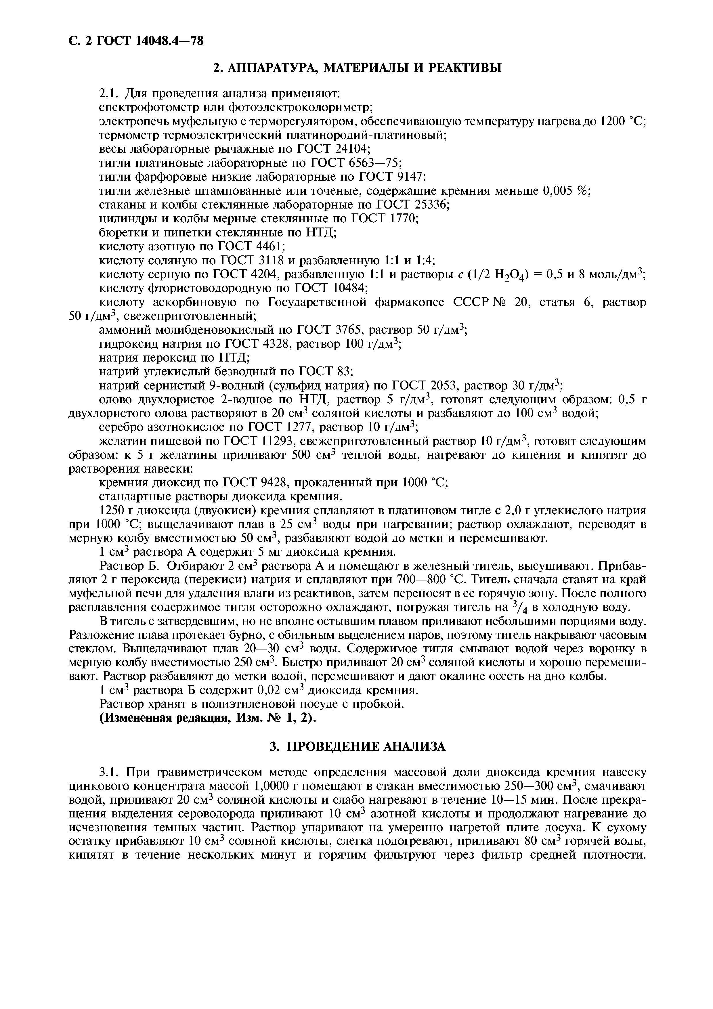 ГОСТ 14048.4-78