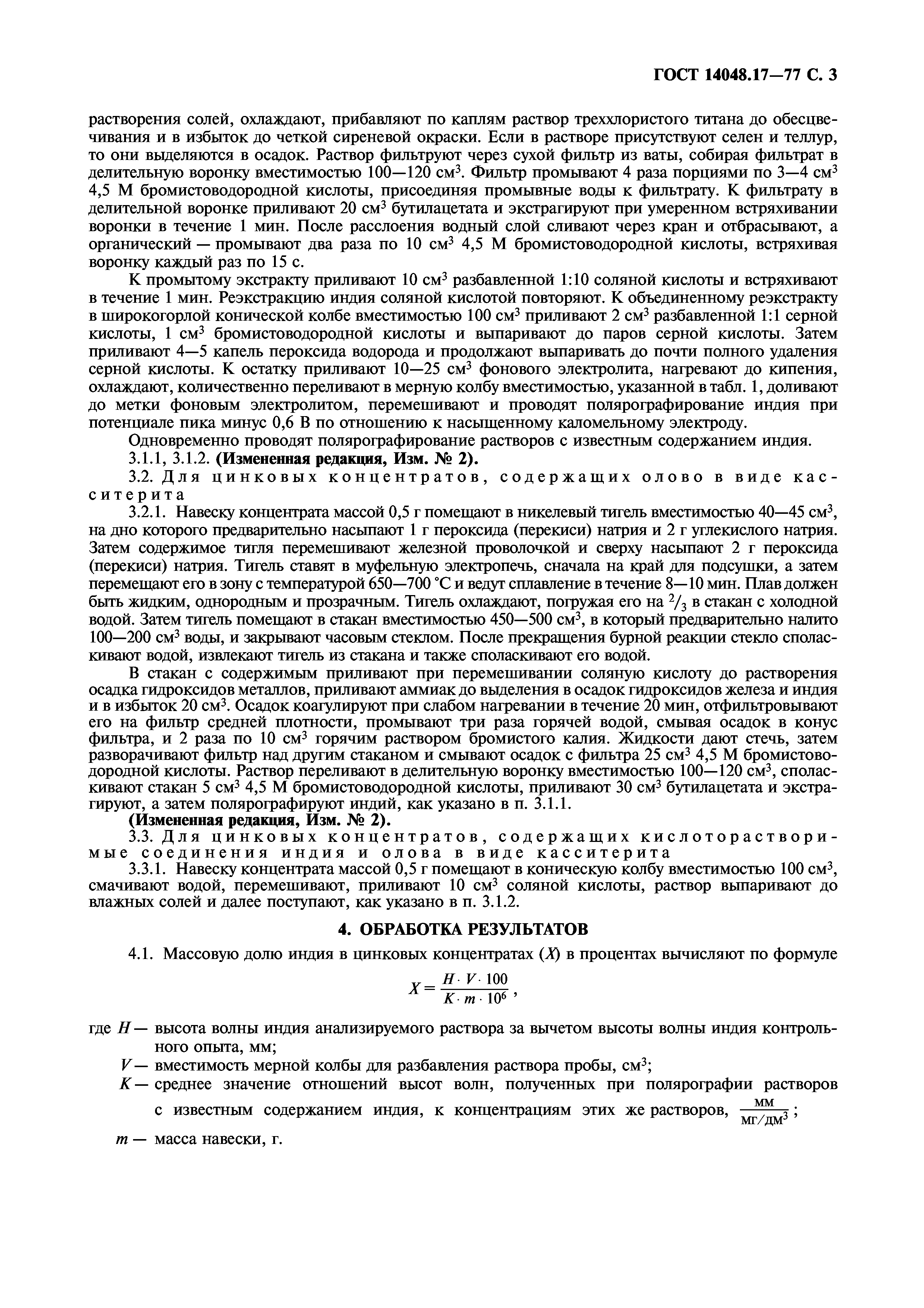 ГОСТ 14048.17-77