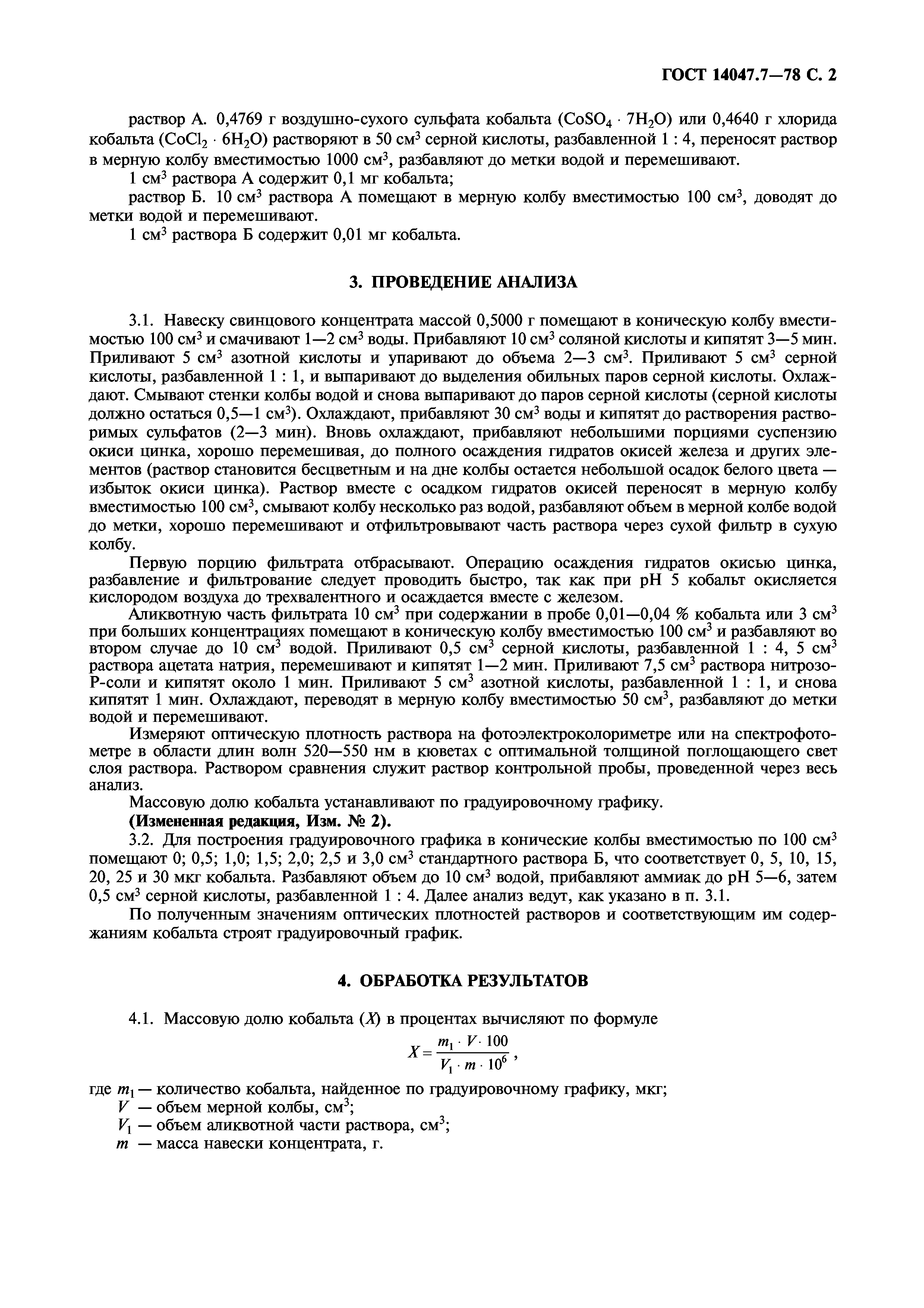 ГОСТ 14047.7-78