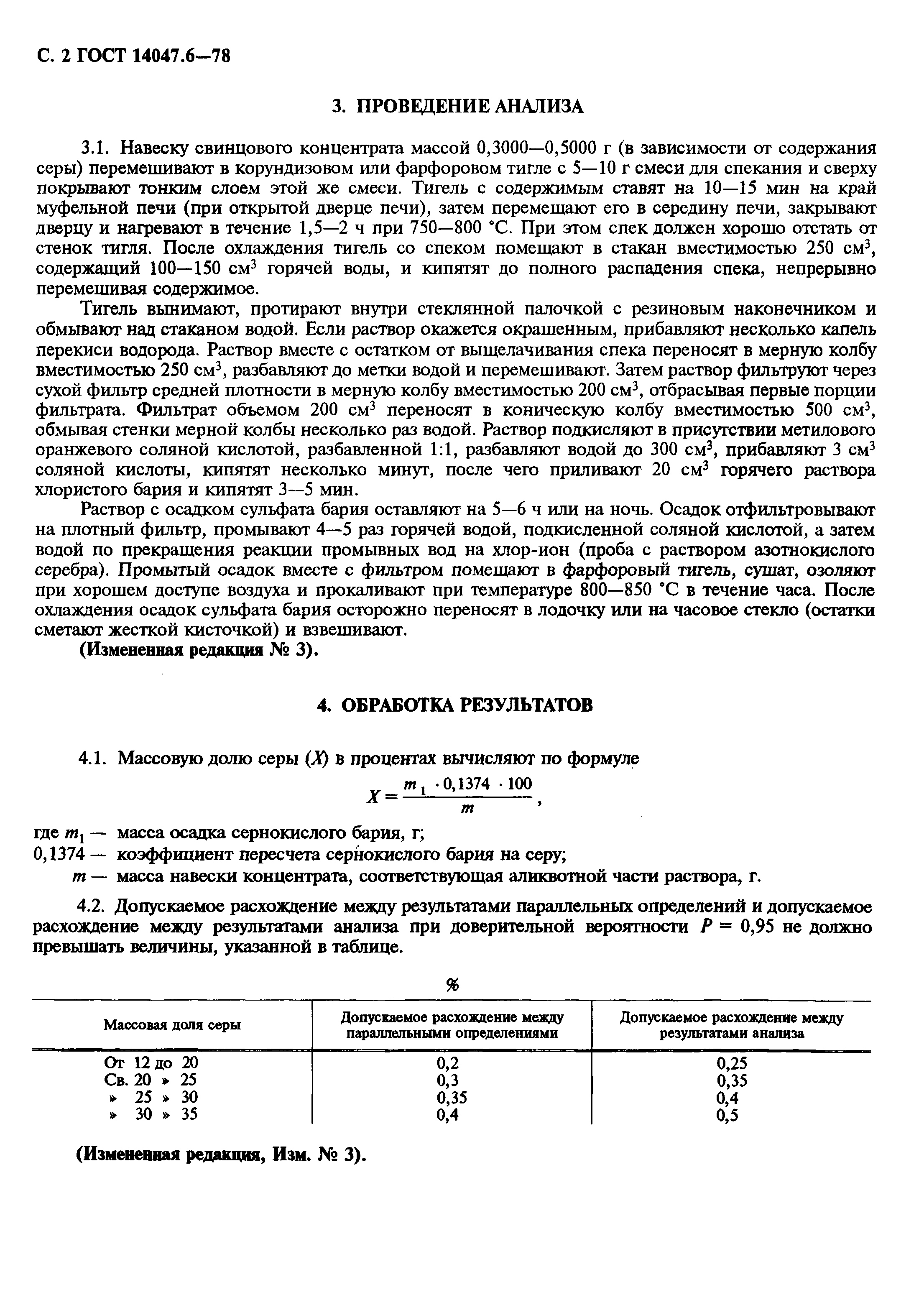 ГОСТ 14047.6-78