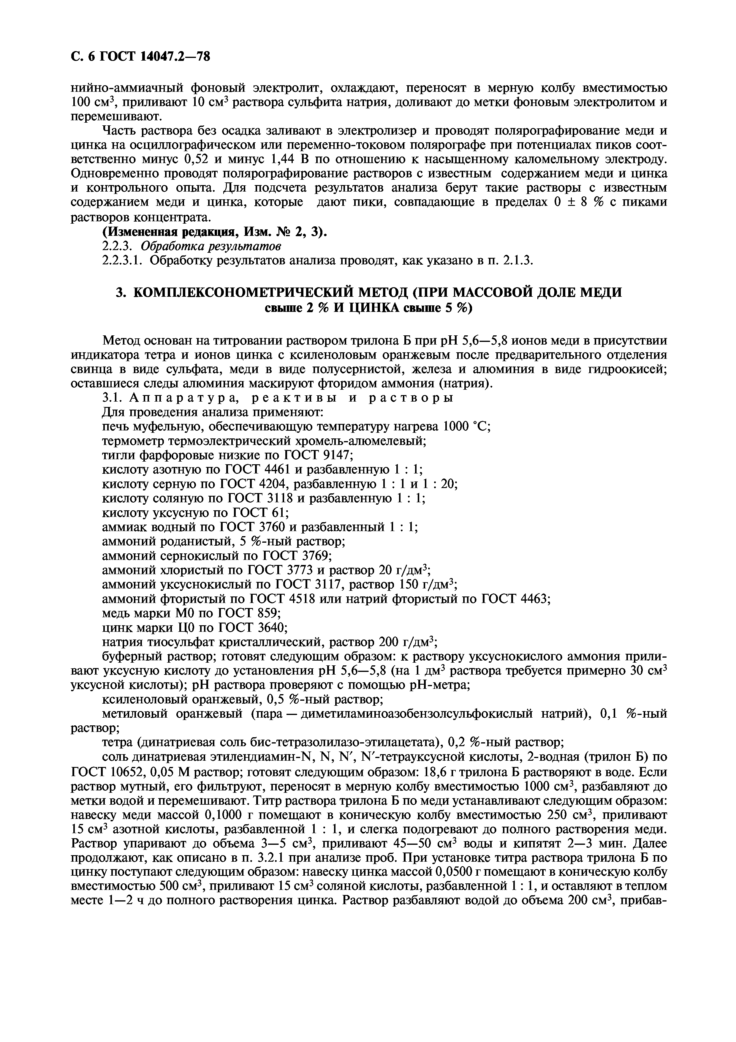 ГОСТ 14047.2-78