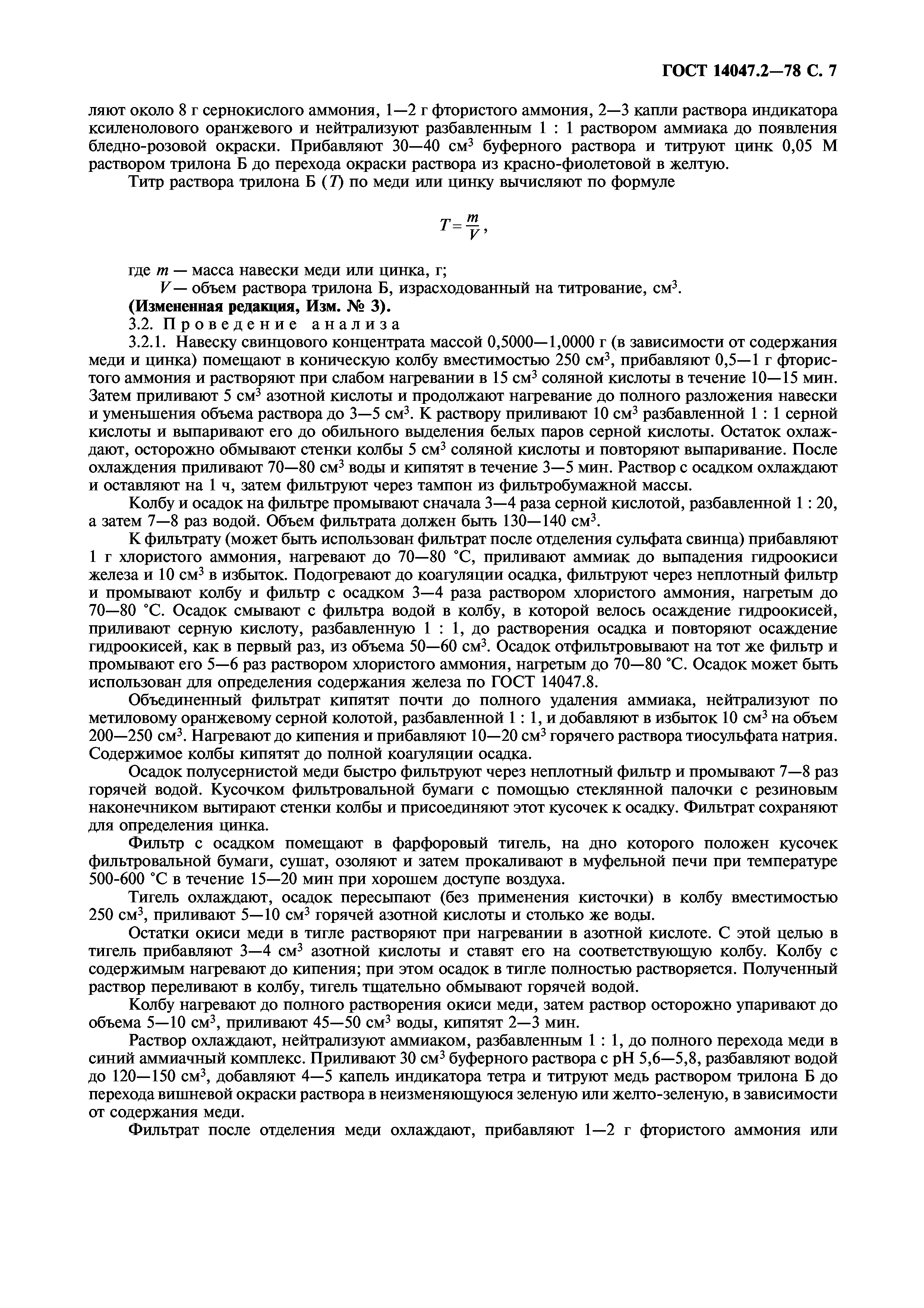 ГОСТ 14047.2-78