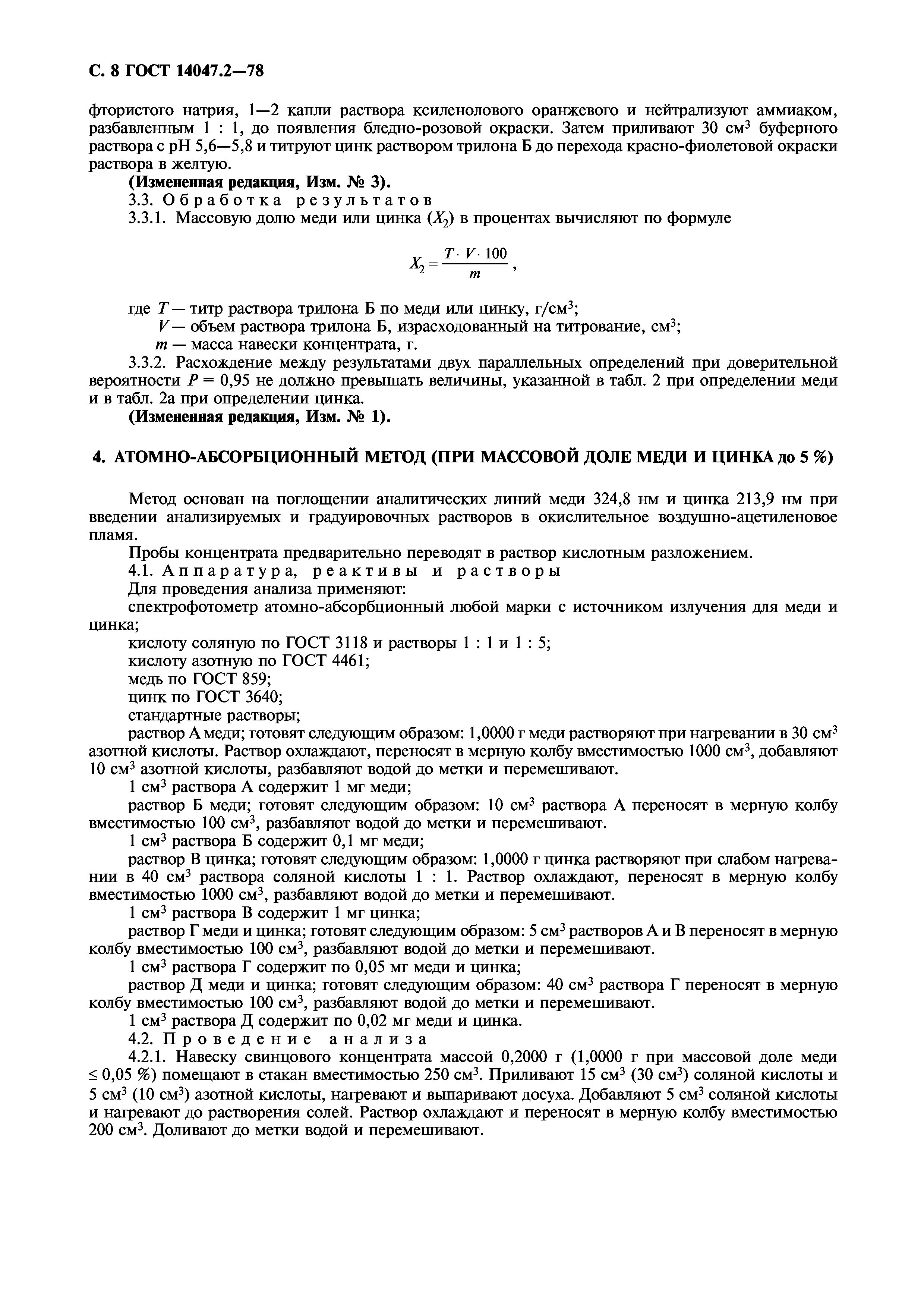 ГОСТ 14047.2-78