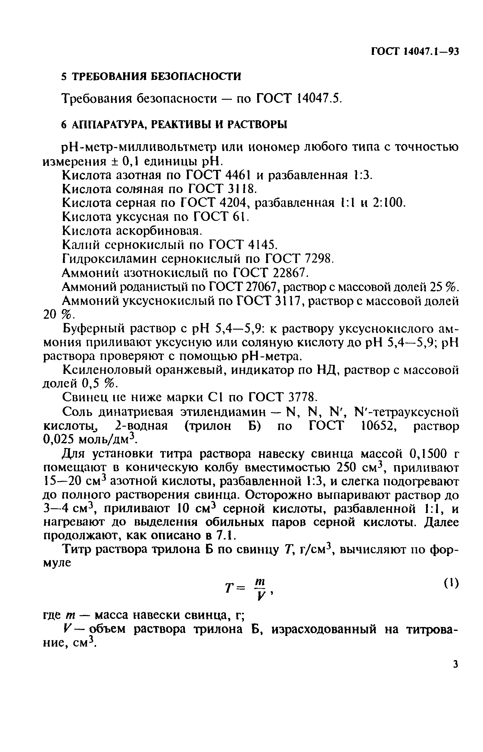 ГОСТ 14047.1-93