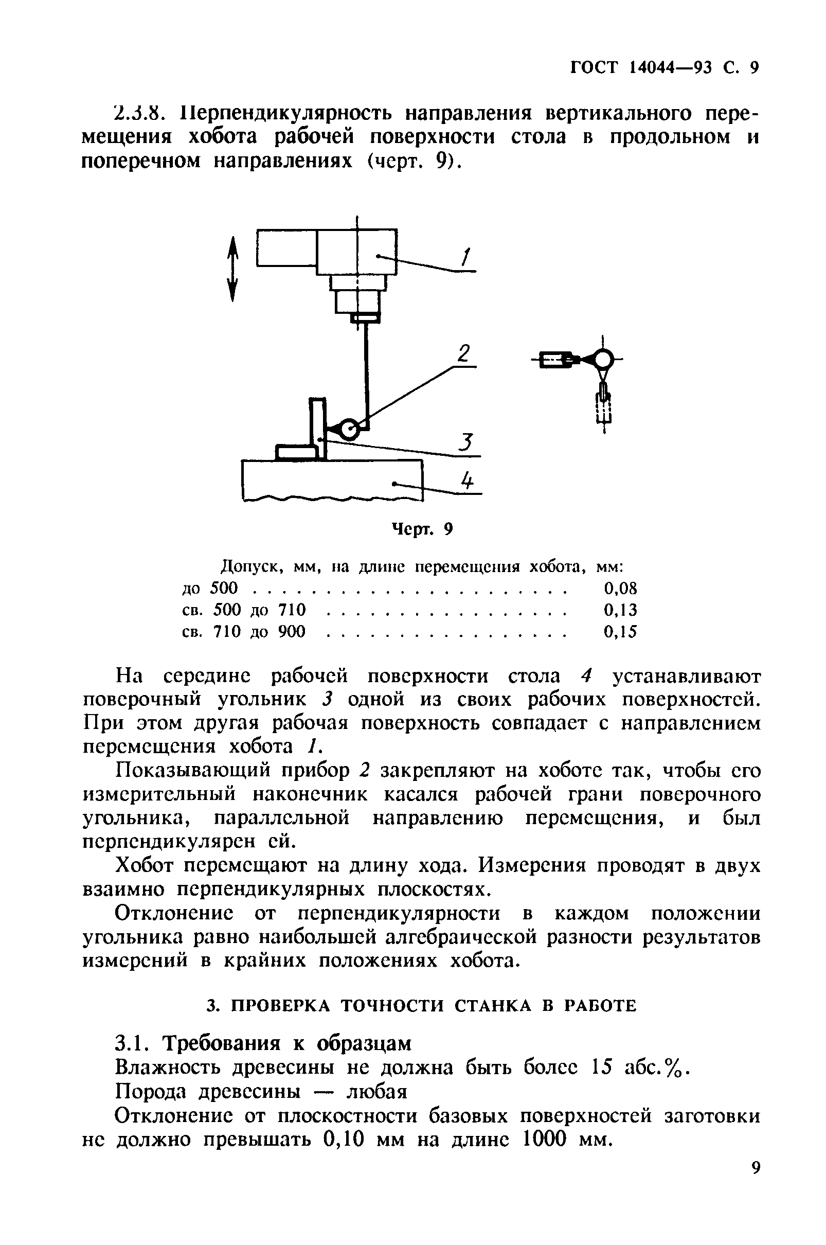 ГОСТ 14044-93