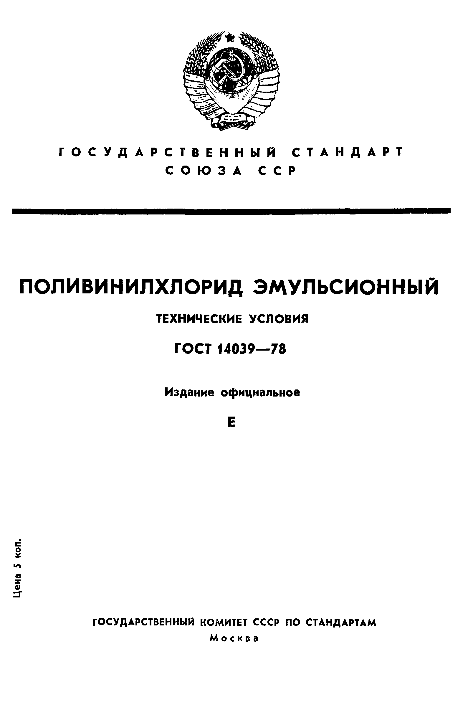 ГОСТ 14039-78