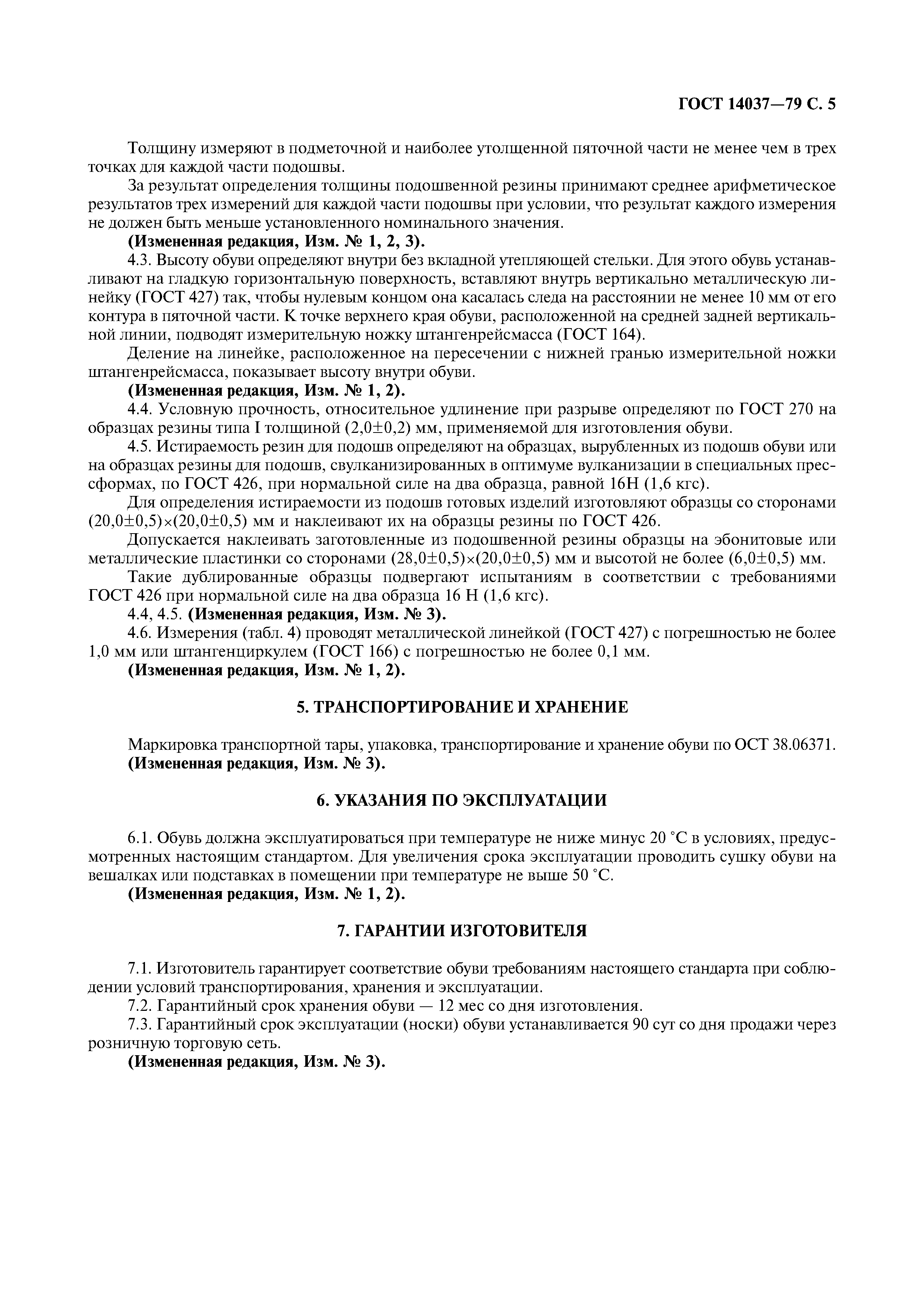 ГОСТ 14037-79