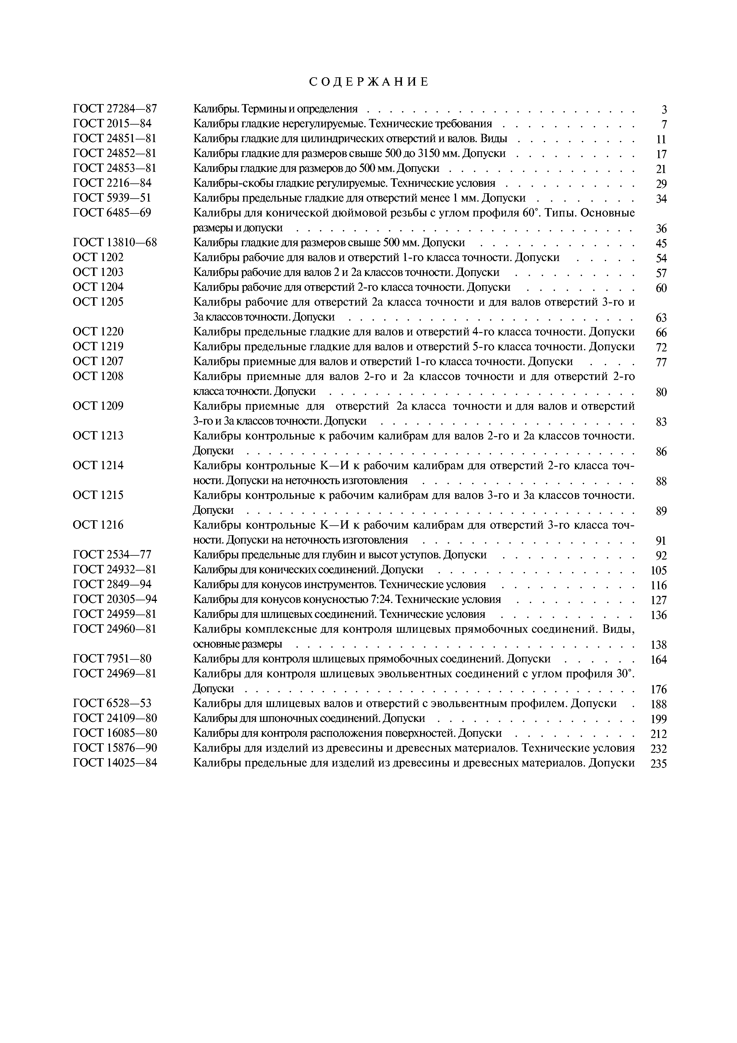ГОСТ 14025-84