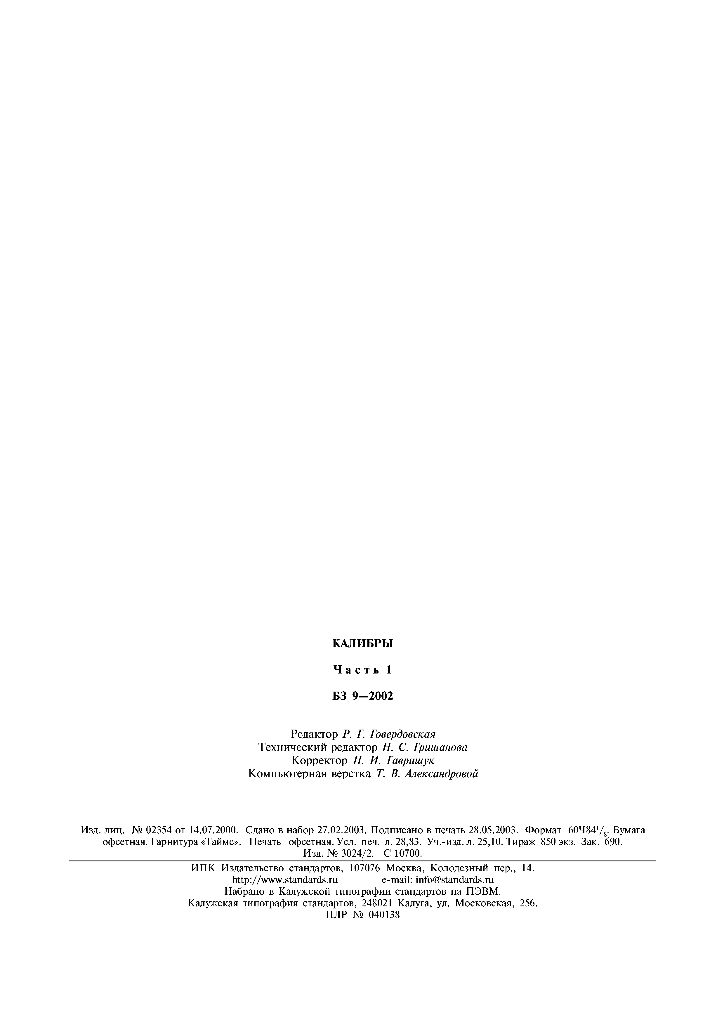 ГОСТ 14025-84