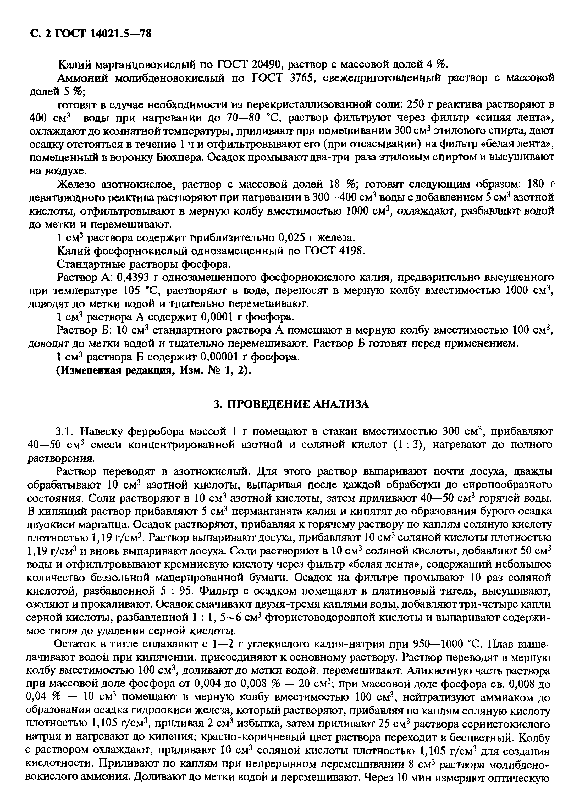 ГОСТ 14021.5-78