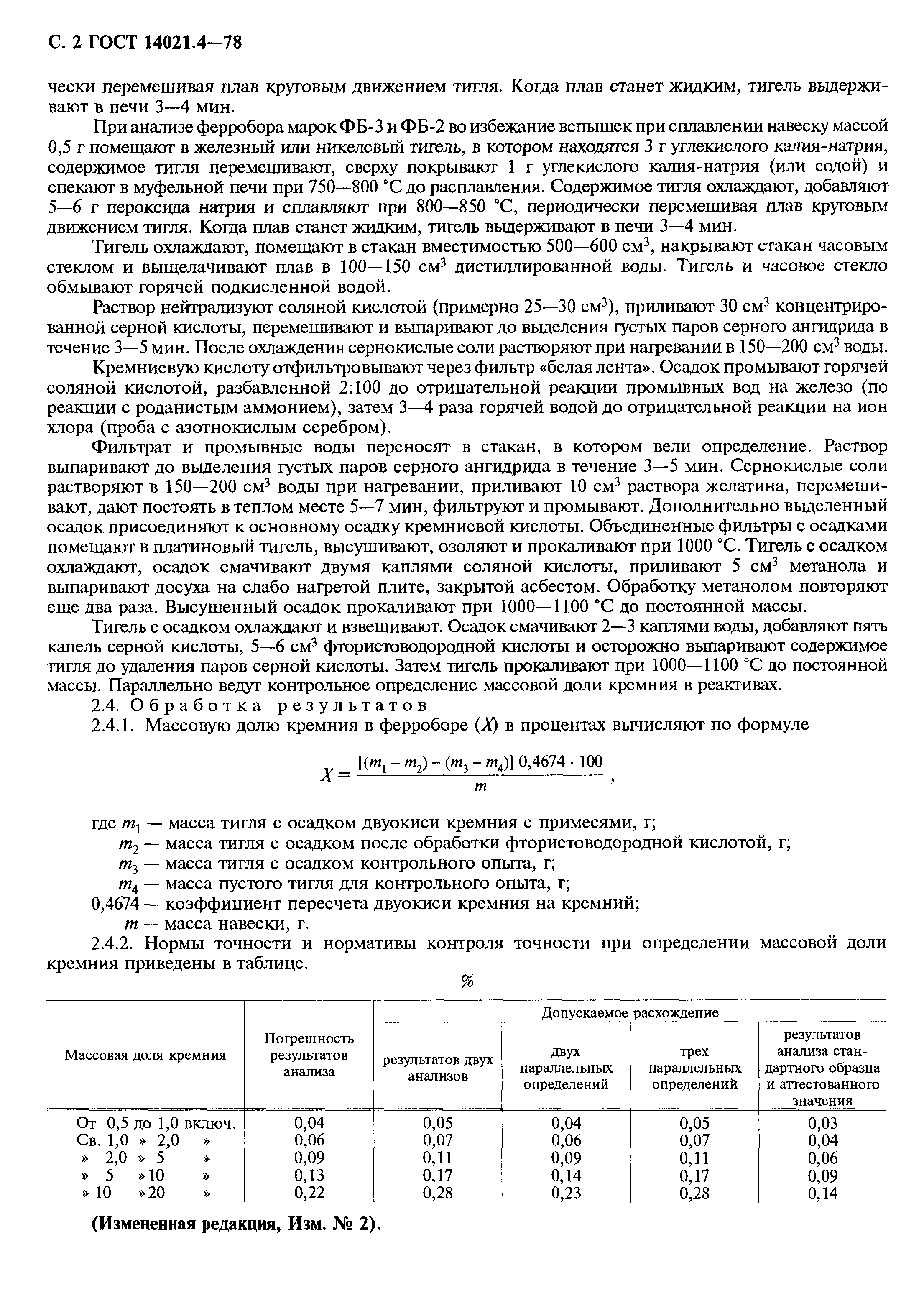 ГОСТ 14021.4-78