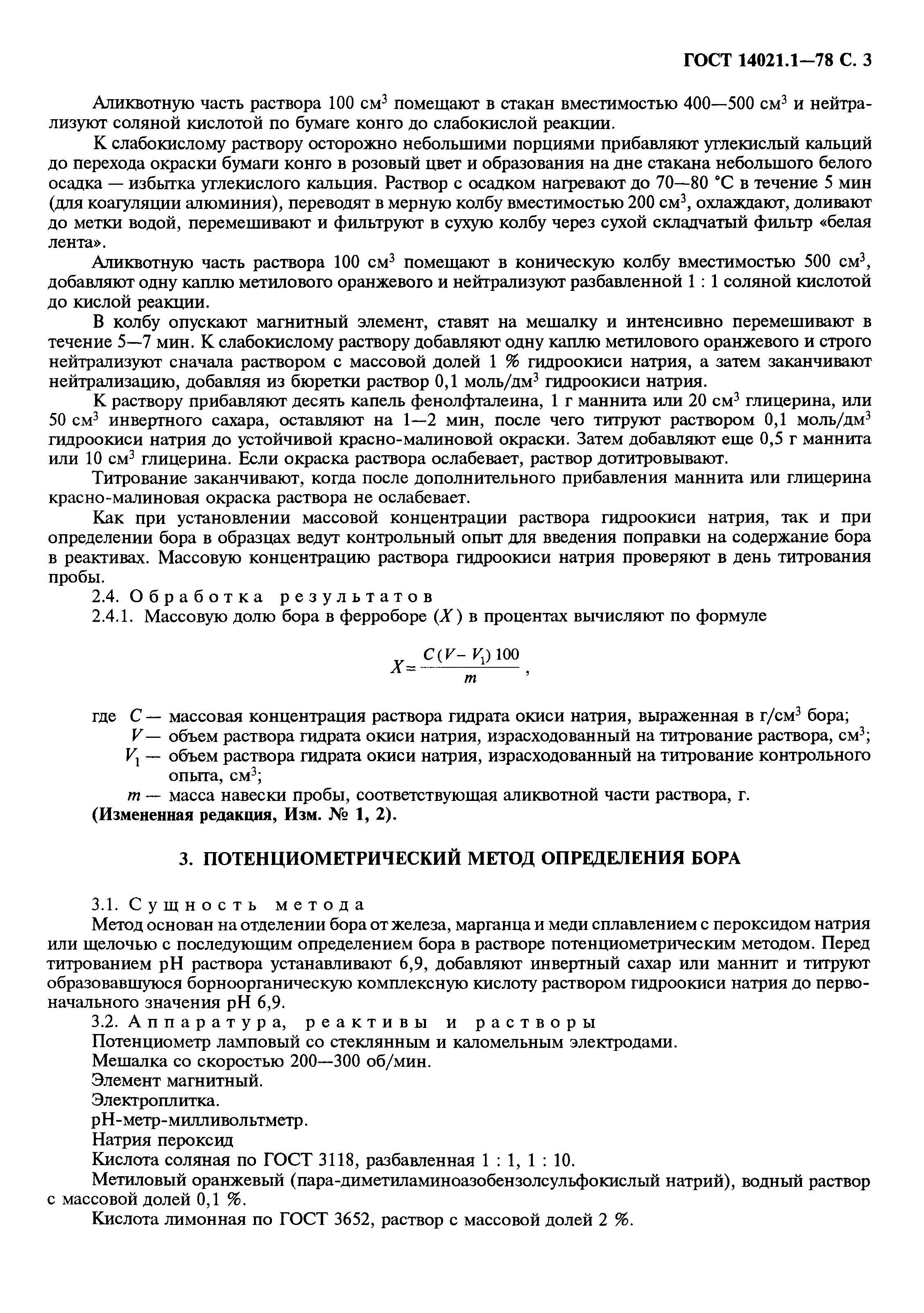 ГОСТ 14021.1-78