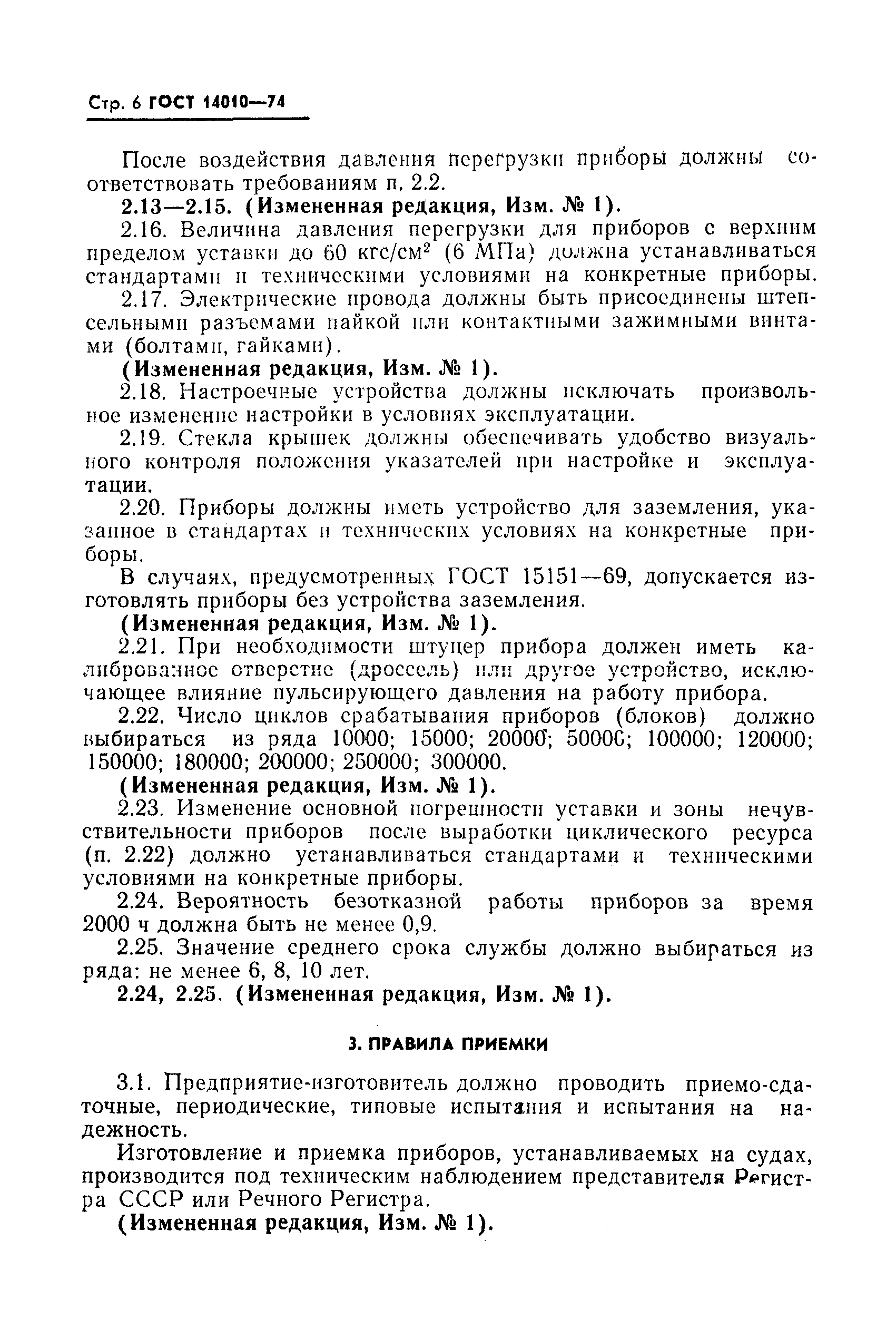 ГОСТ 14010-74