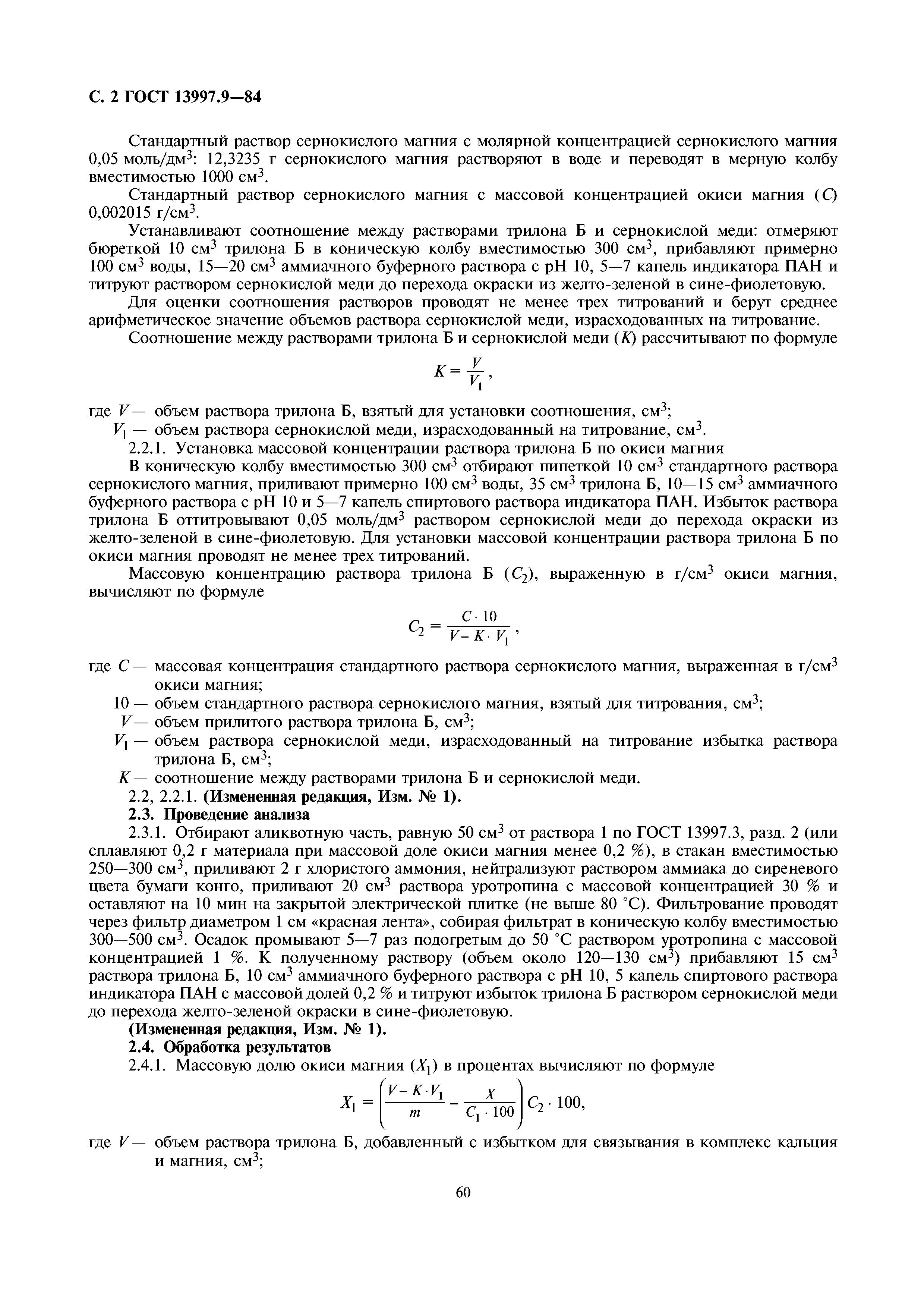 ГОСТ 13997.9-84